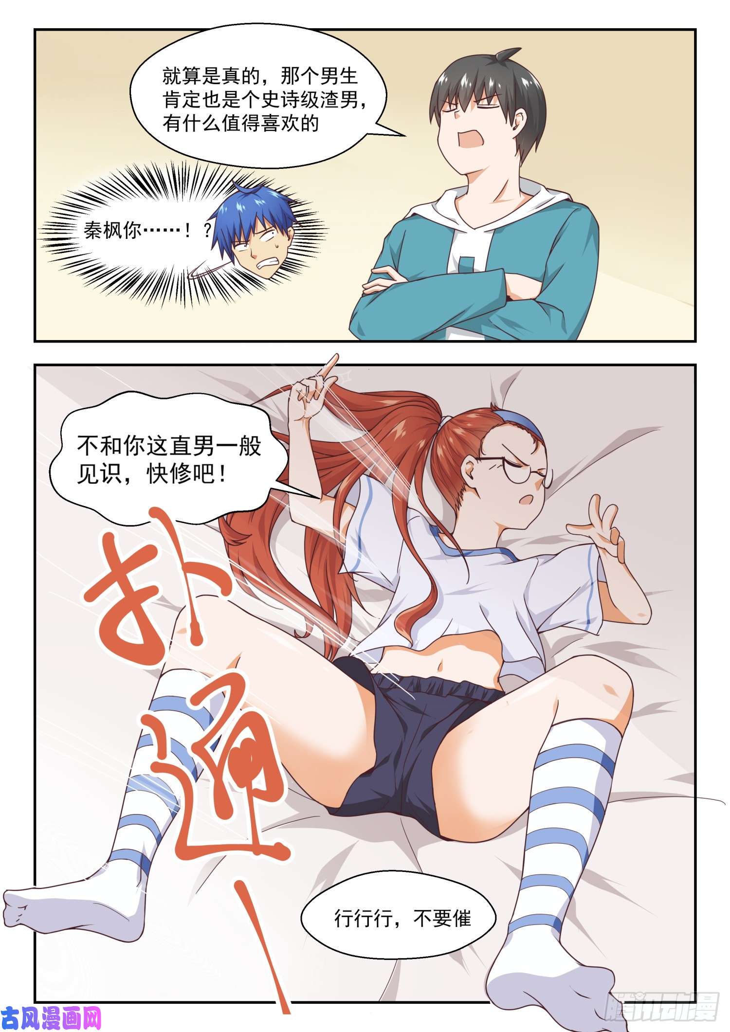 女子学院的男生【246】只修电脑不修车