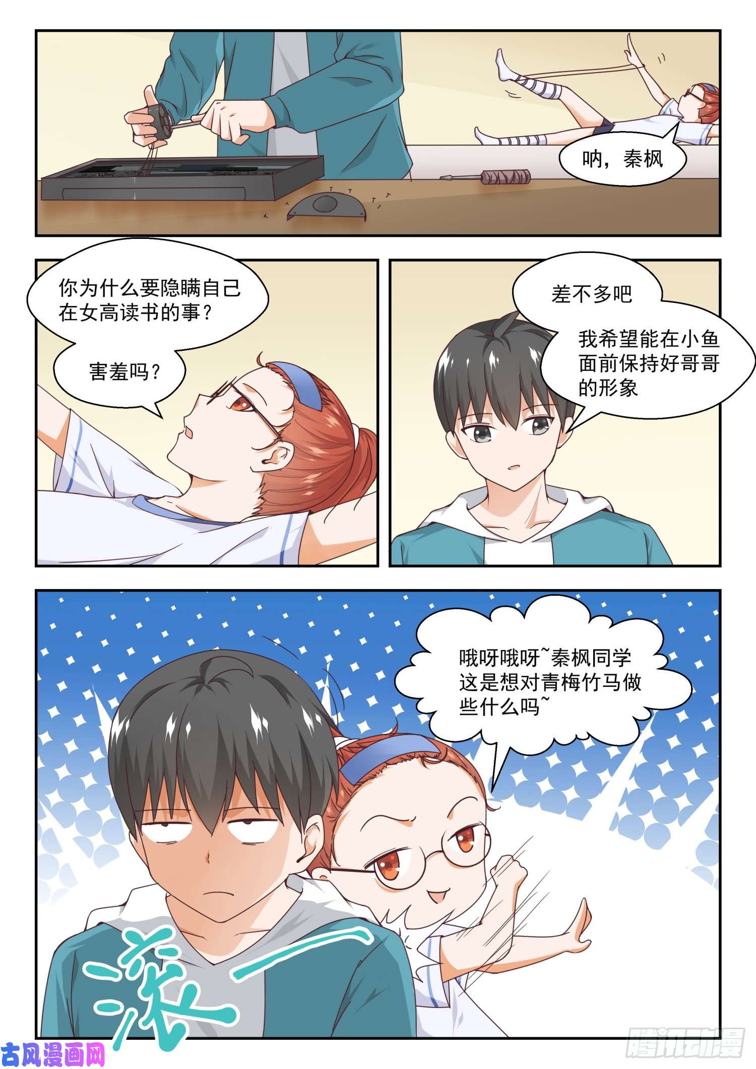 女子学院的男生【246】只修电脑不修车