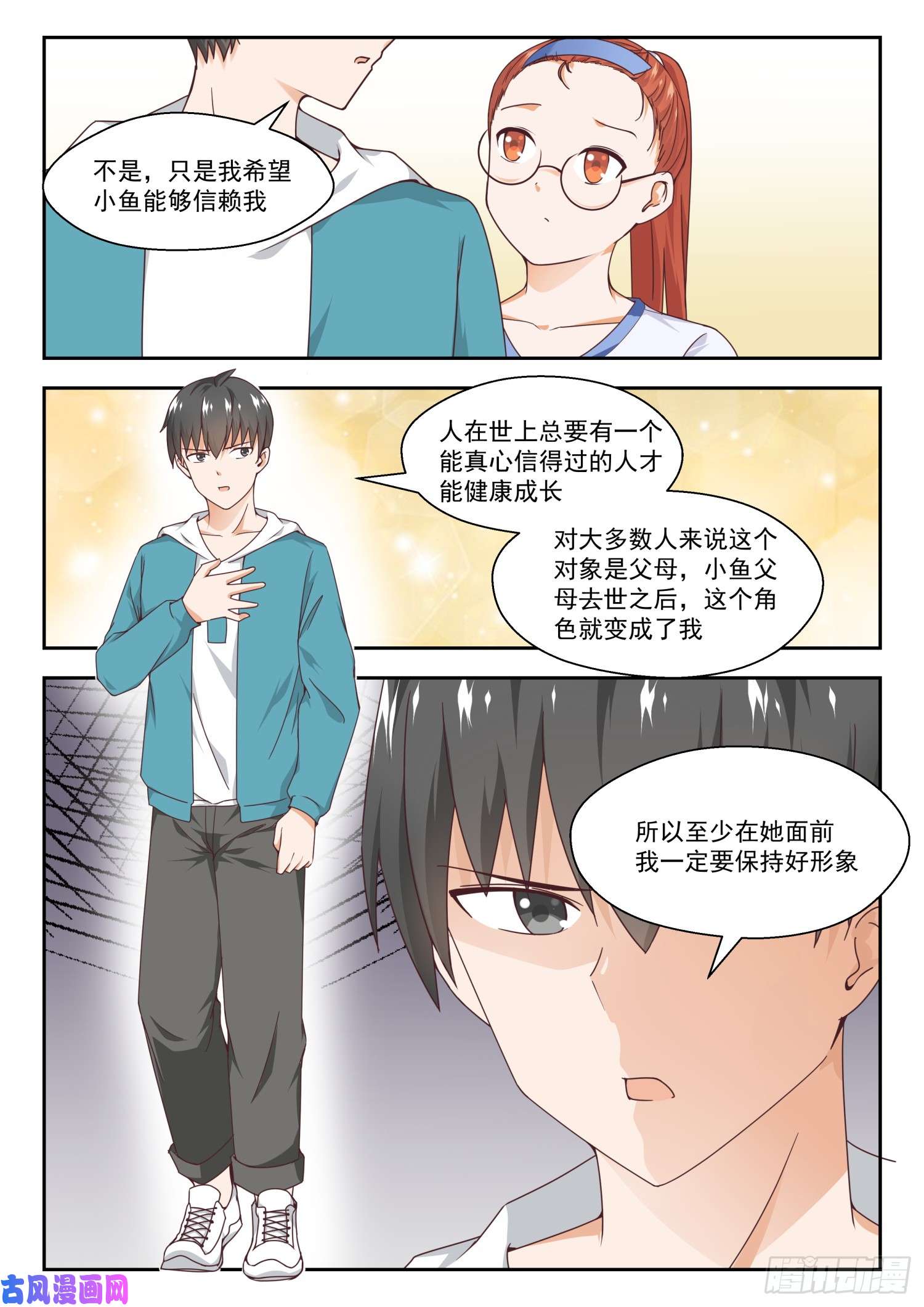 女子学院的男生【246】只修电脑不修车