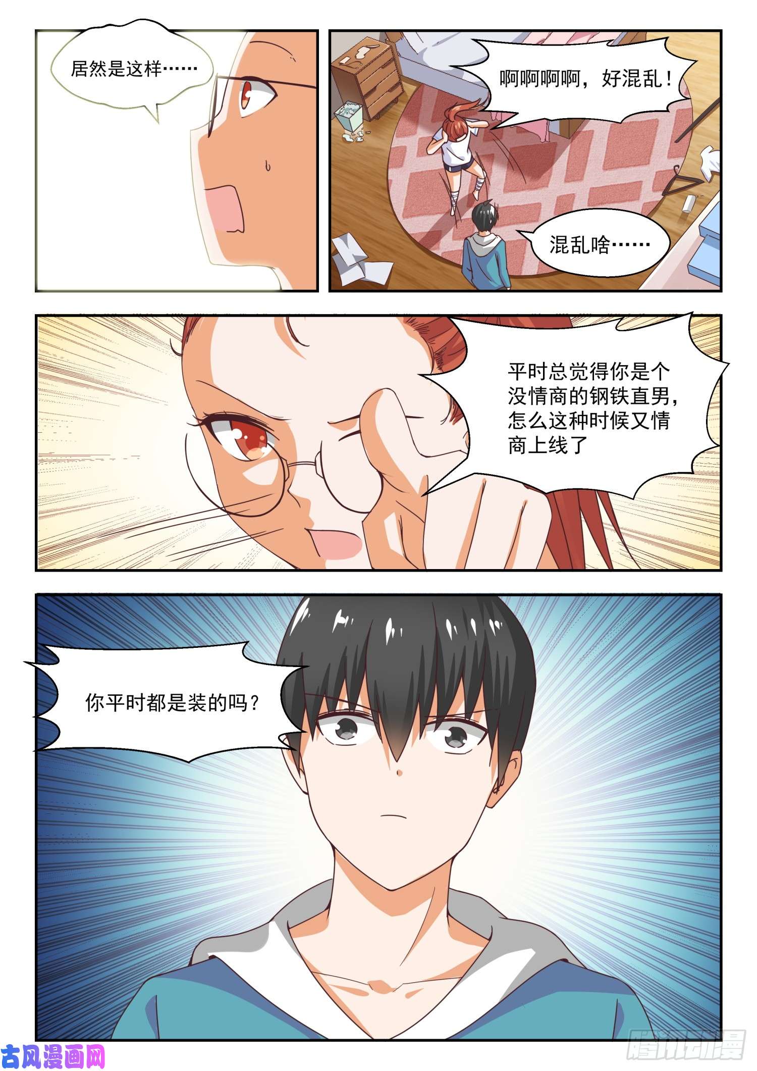 女子学院的男生【246】只修电脑不修车