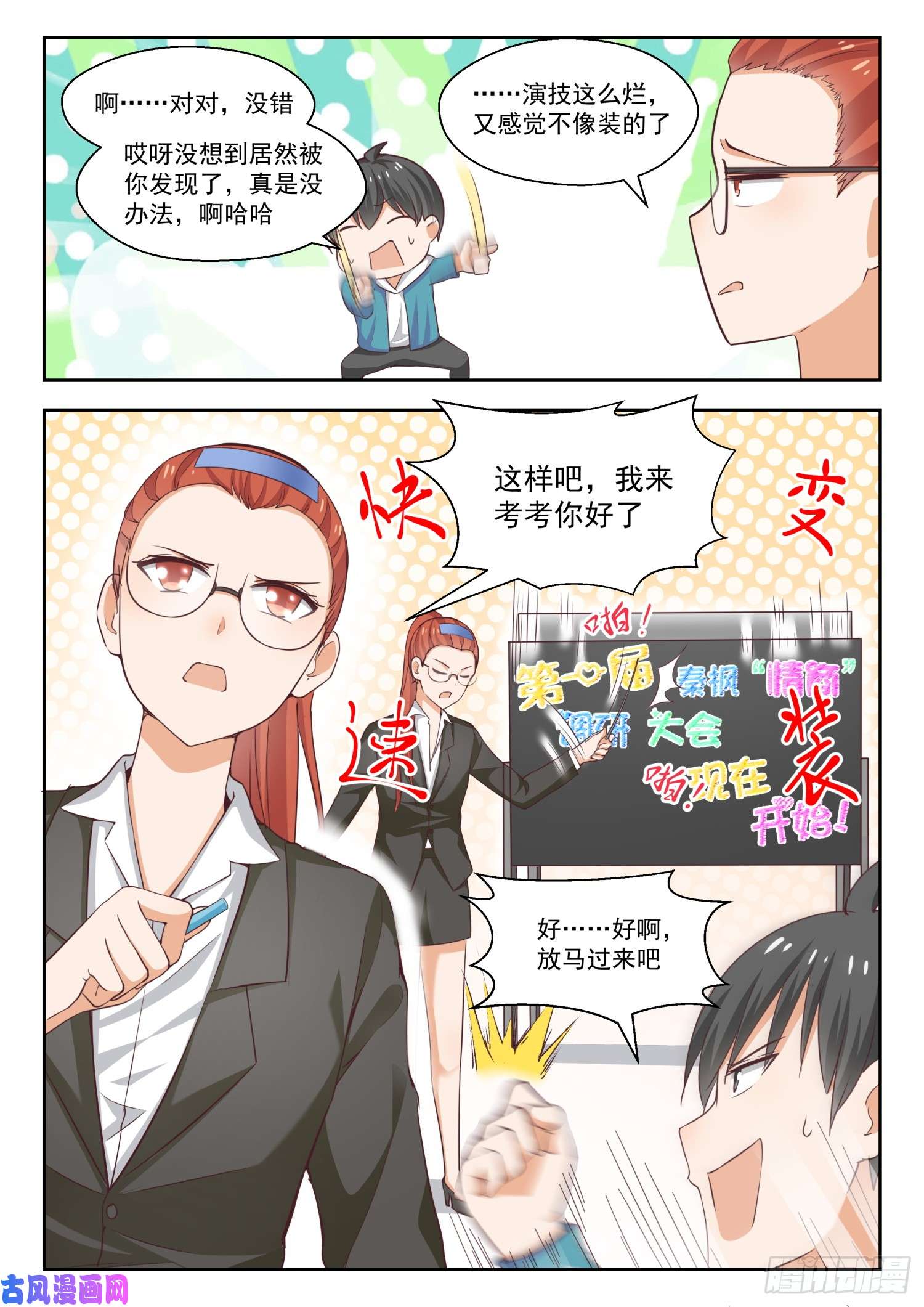 女子学院的男生【247】确实情商低，不懂女人心