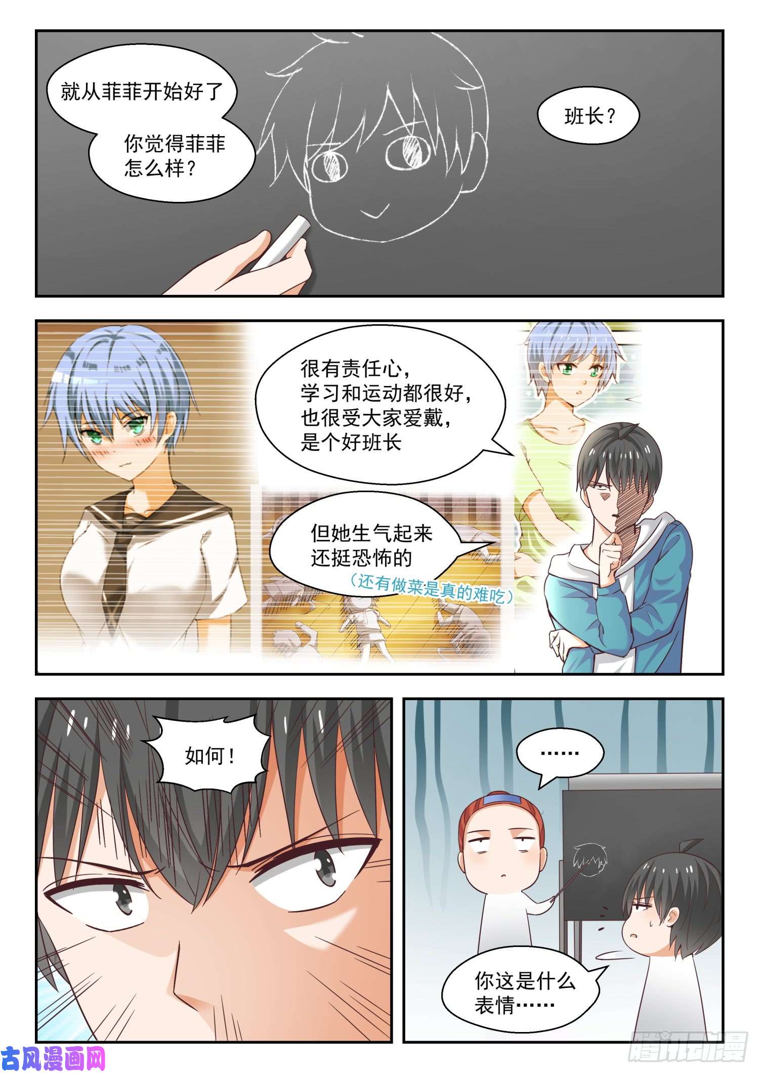 女子学院的男生【247】确实情商低，不懂女人心
