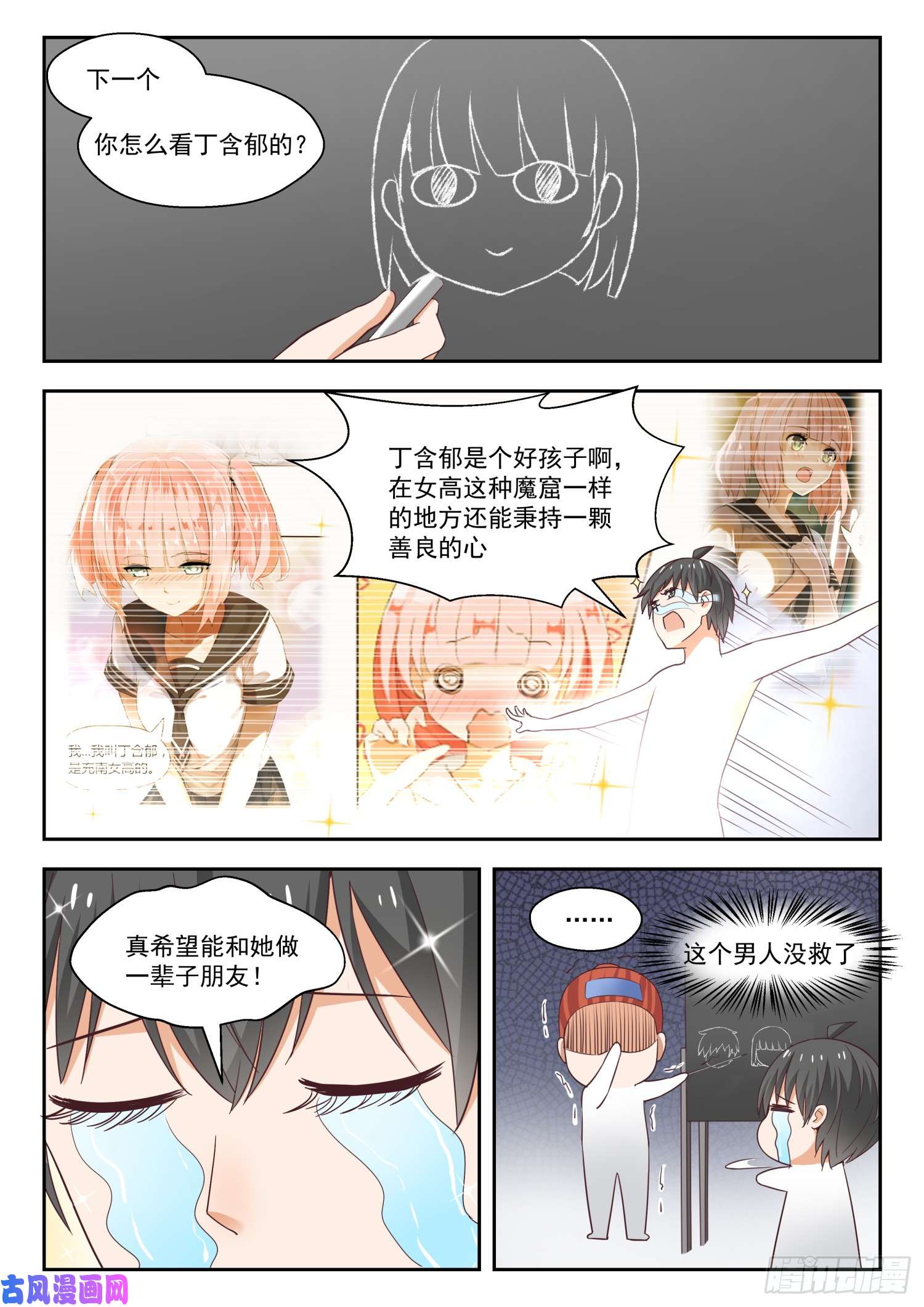 女子学院的男生【247】确实情商低，不懂女人心