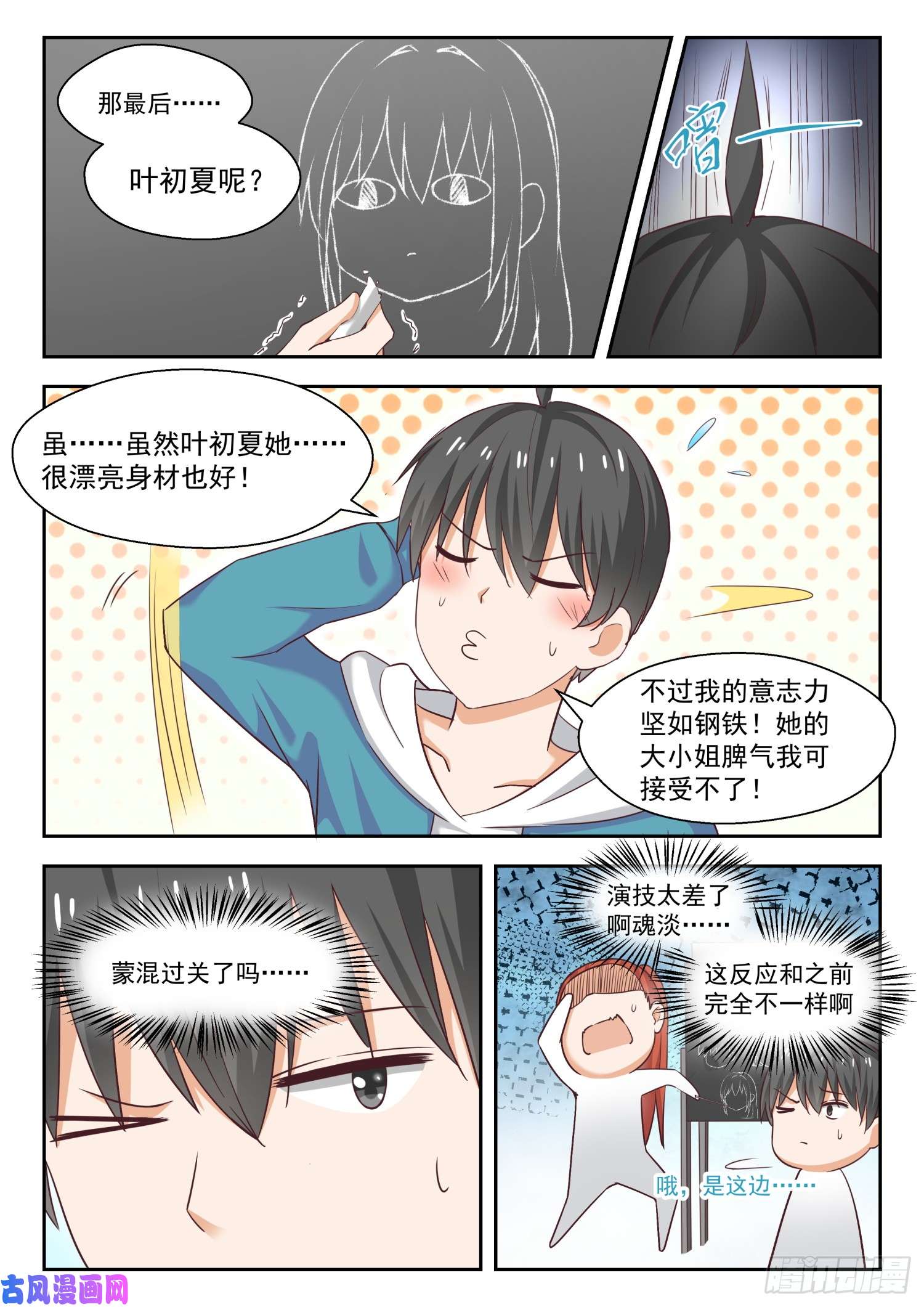 女子学院的男生【247】确实情商低，不懂女人心
