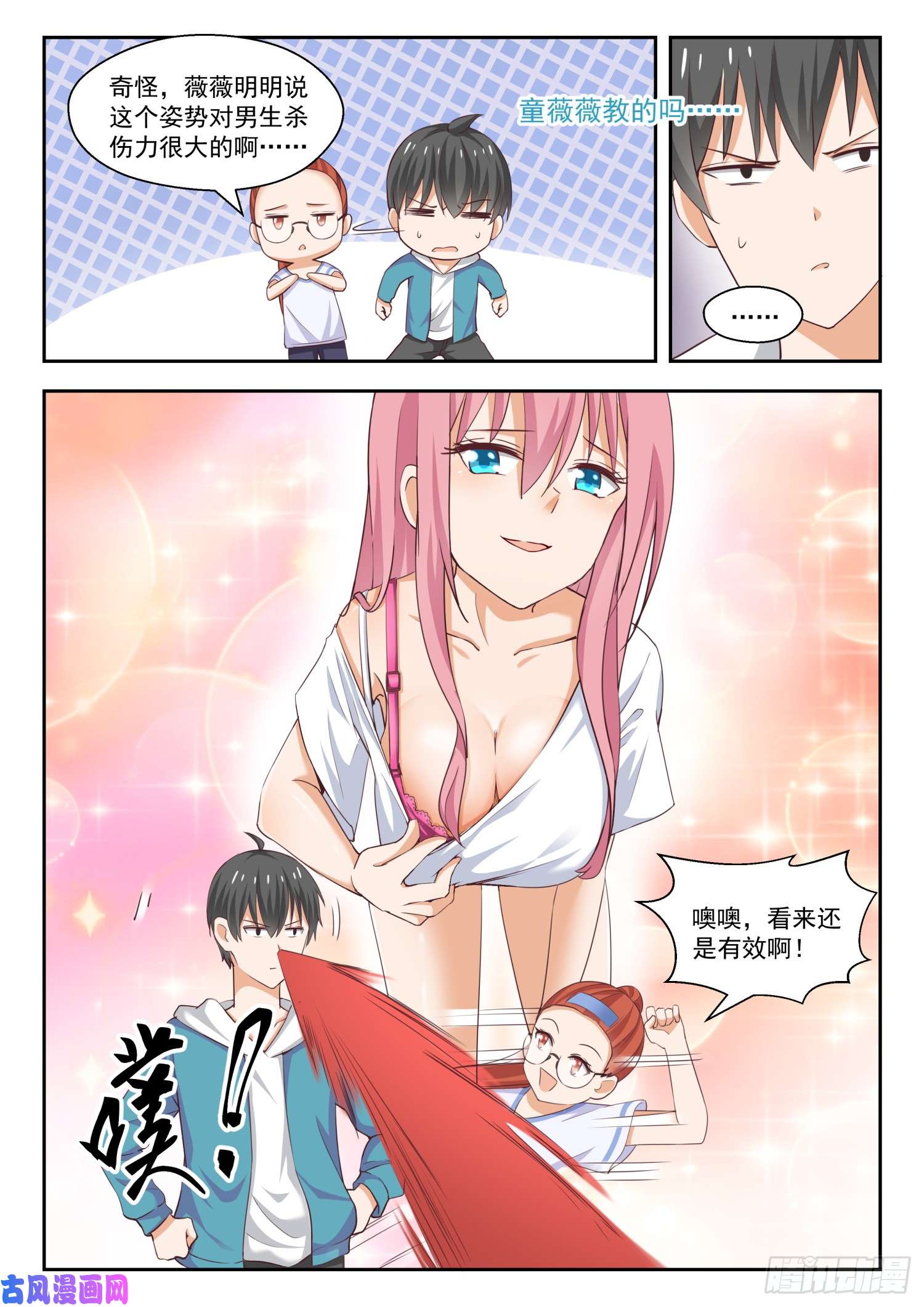 女子学院的男生【247】确实情商低，不懂女人心