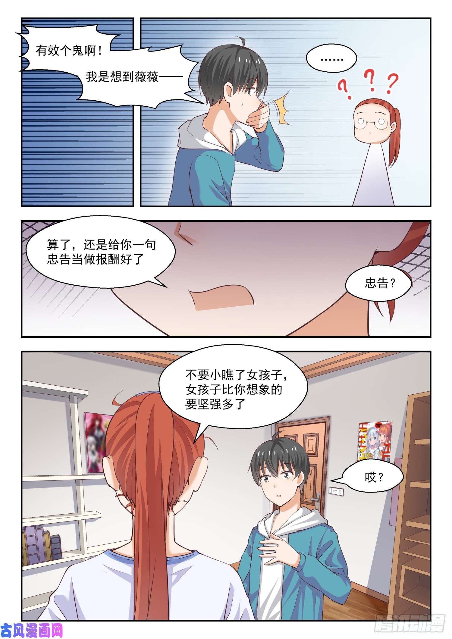 女子学院的男生【247】确实情商低，不懂女人心