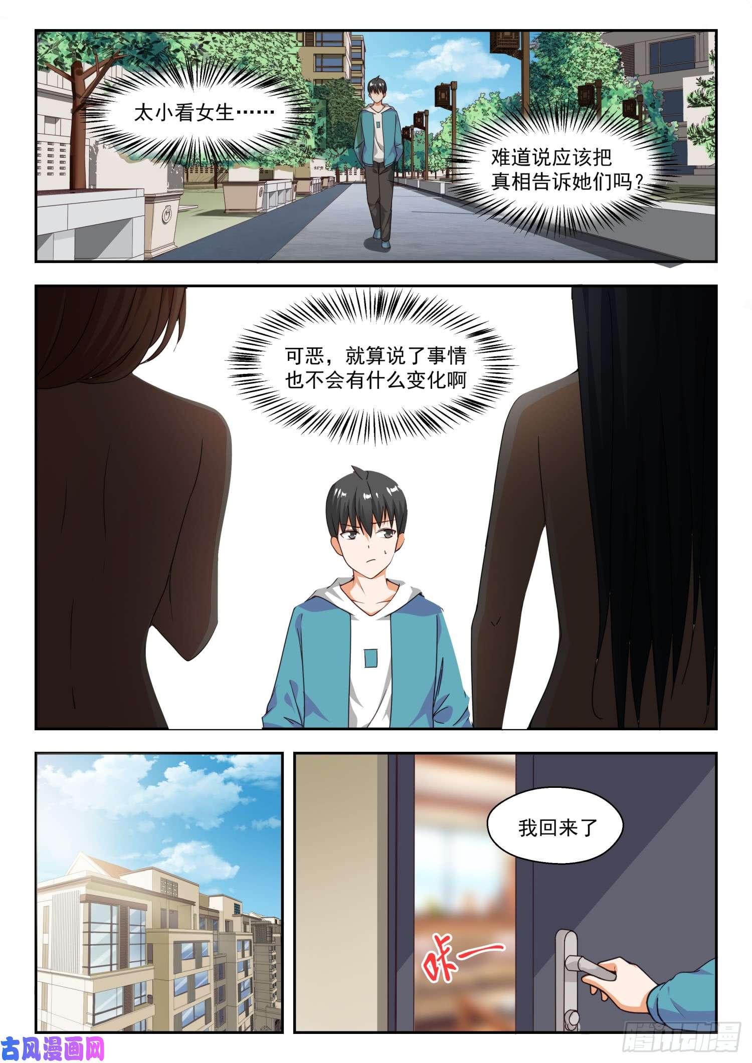 女子学院的男生【248】兄妹三人