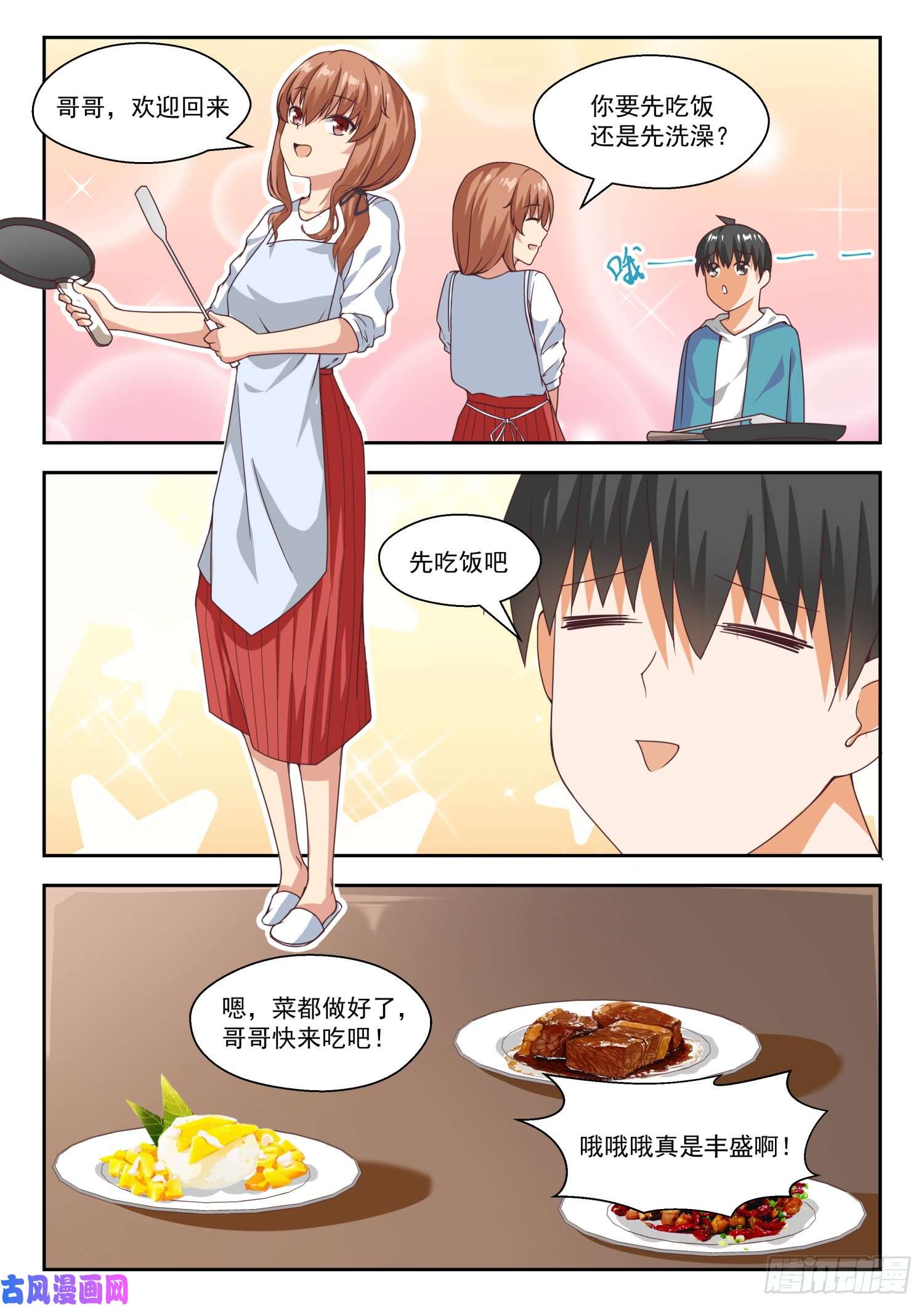 女子学院的男生【248】兄妹三人