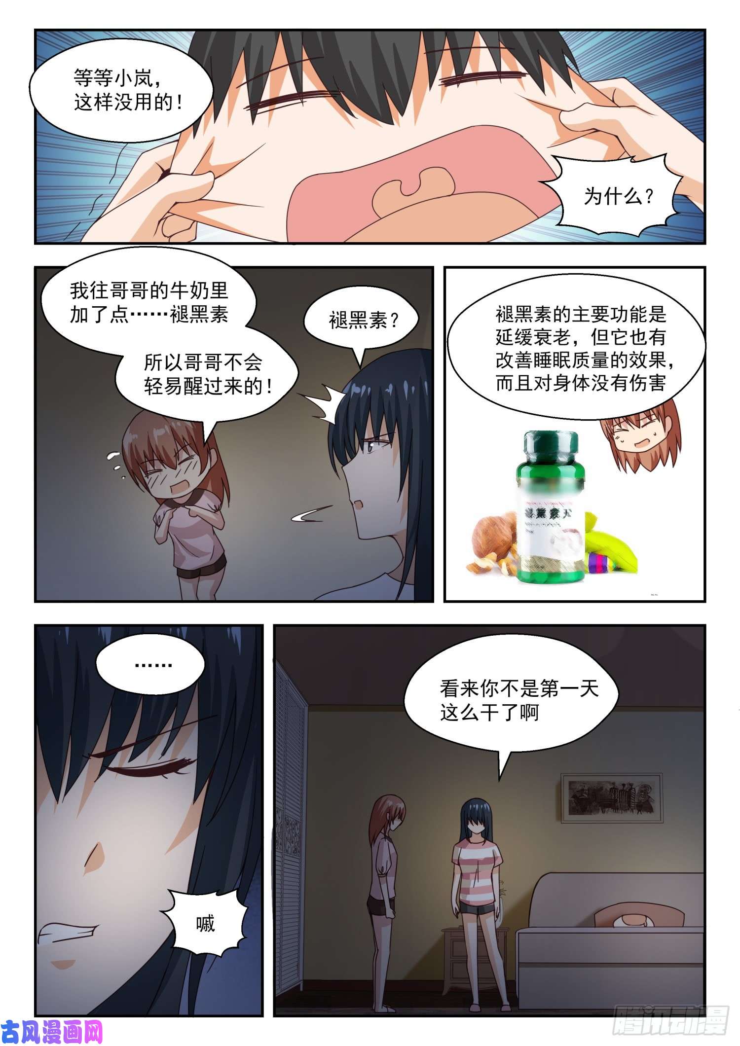女子学院的男生【248】兄妹三人