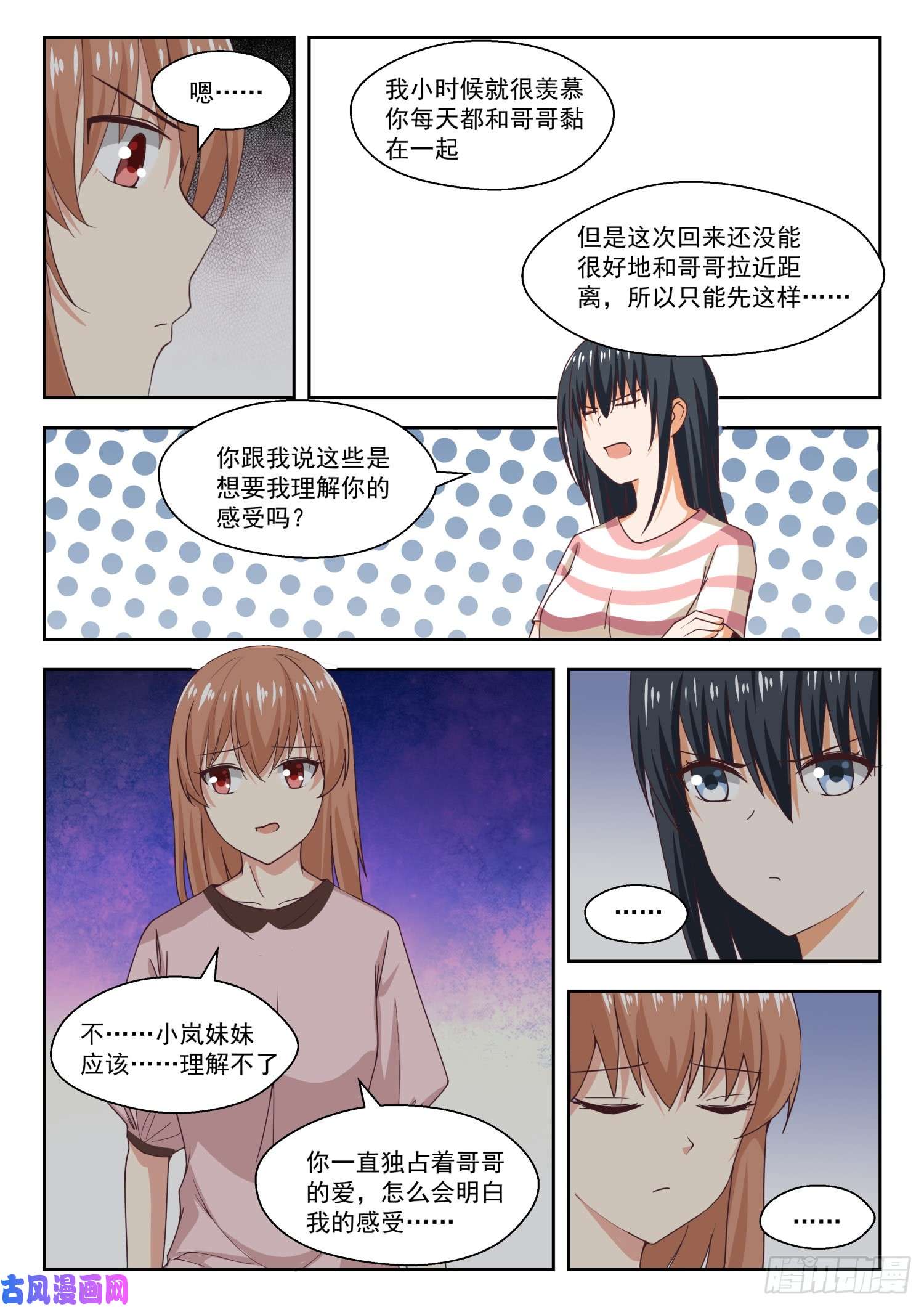 女子学院的男生【248】兄妹三人
