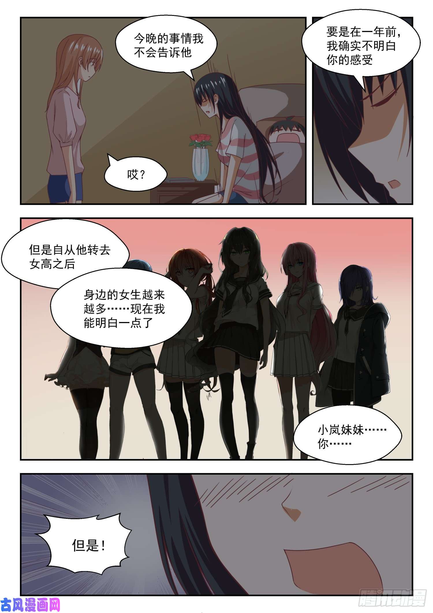 女子学院的男生【248】兄妹三人