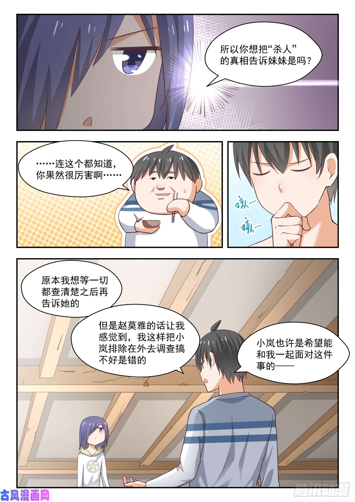 女子学院的男生【249】救命稻草