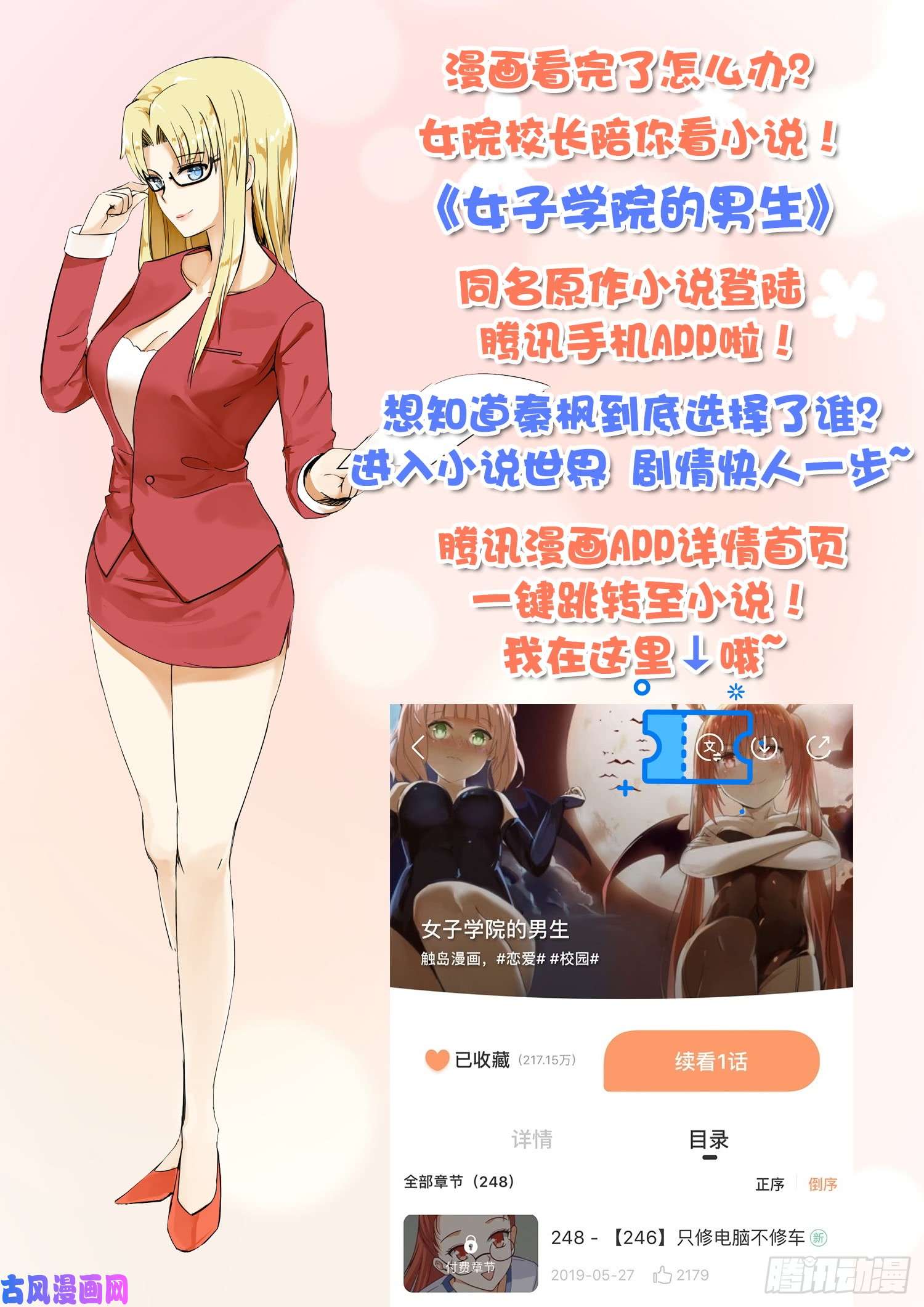 女子学院的男生【249】救命稻草