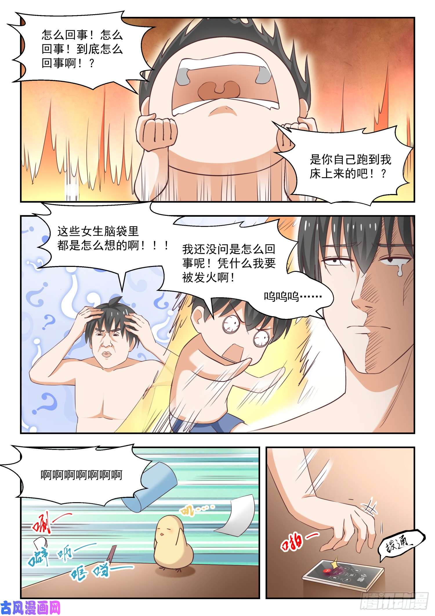 女子学院的男生【249】救命稻草