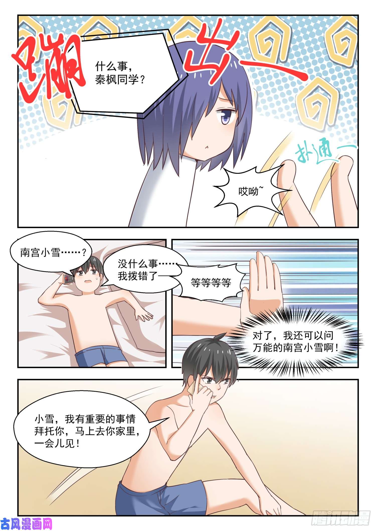 女子学院的男生【249】救命稻草