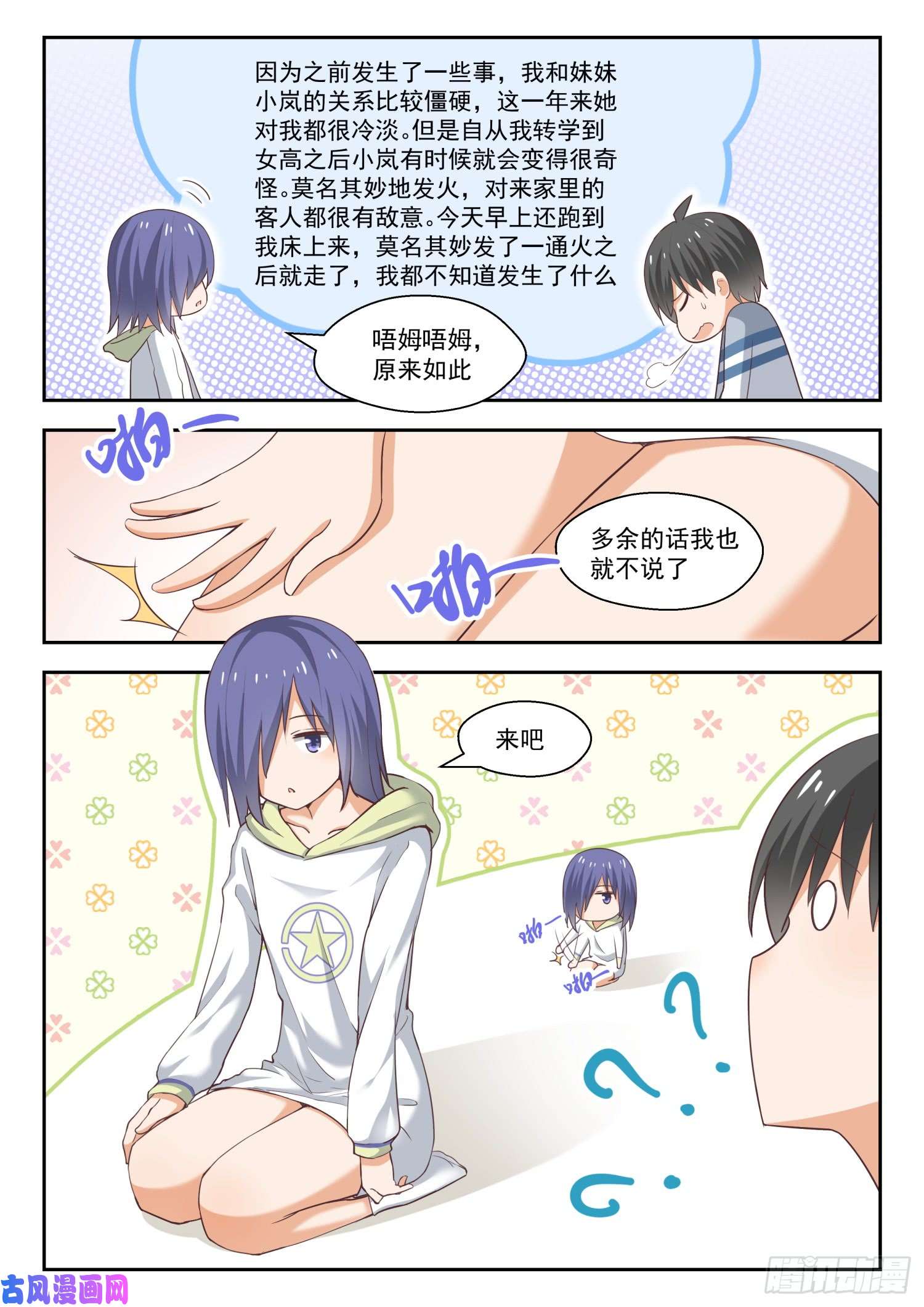 女子学院的男生【249】救命稻草