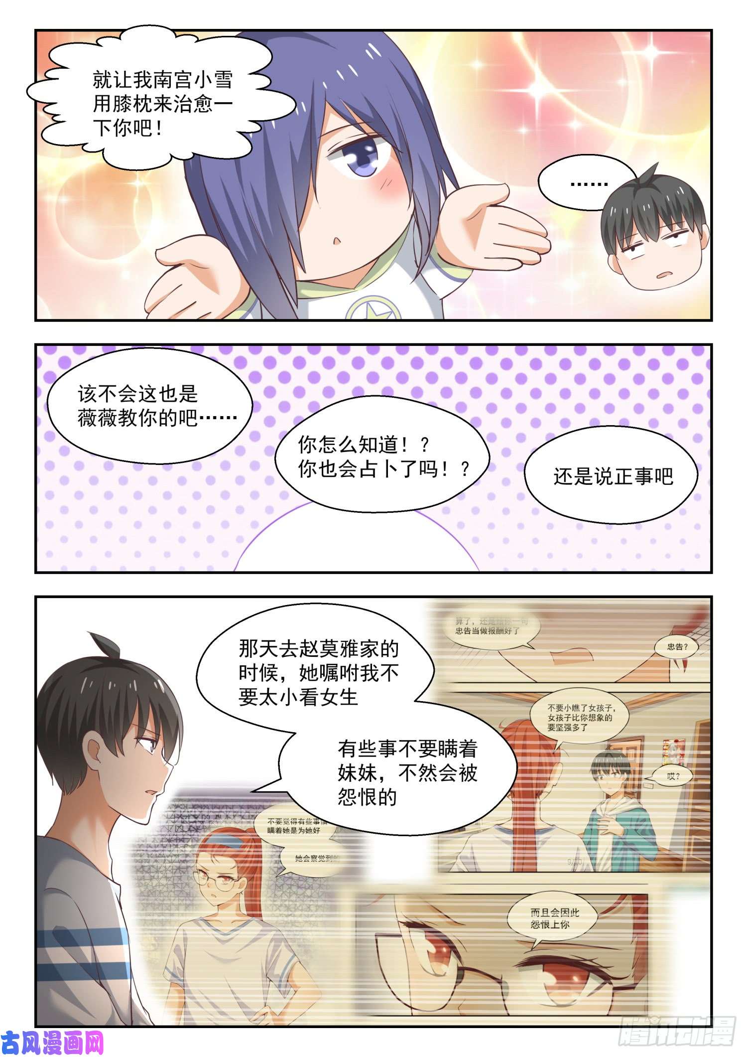 女子学院的男生【249】救命稻草