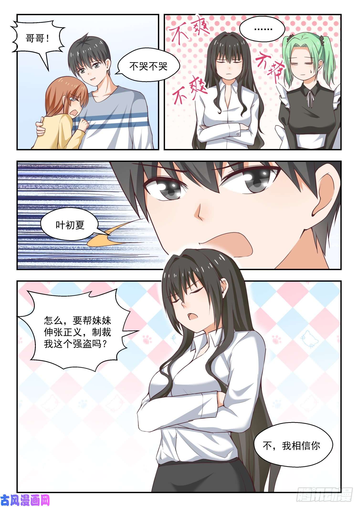 女子学院的男生【252】惊人的过去