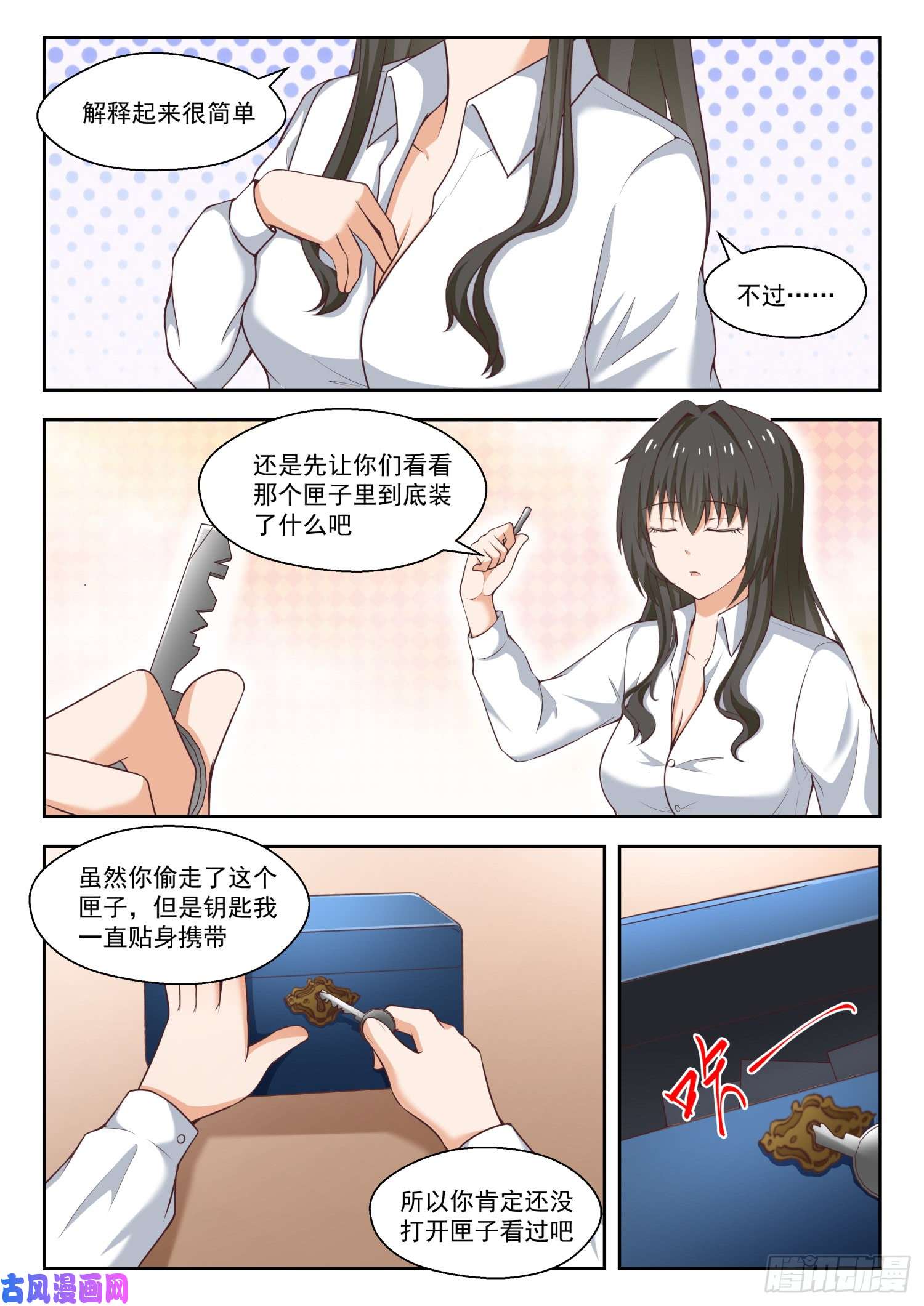 女子学院的男生【252】惊人的过去