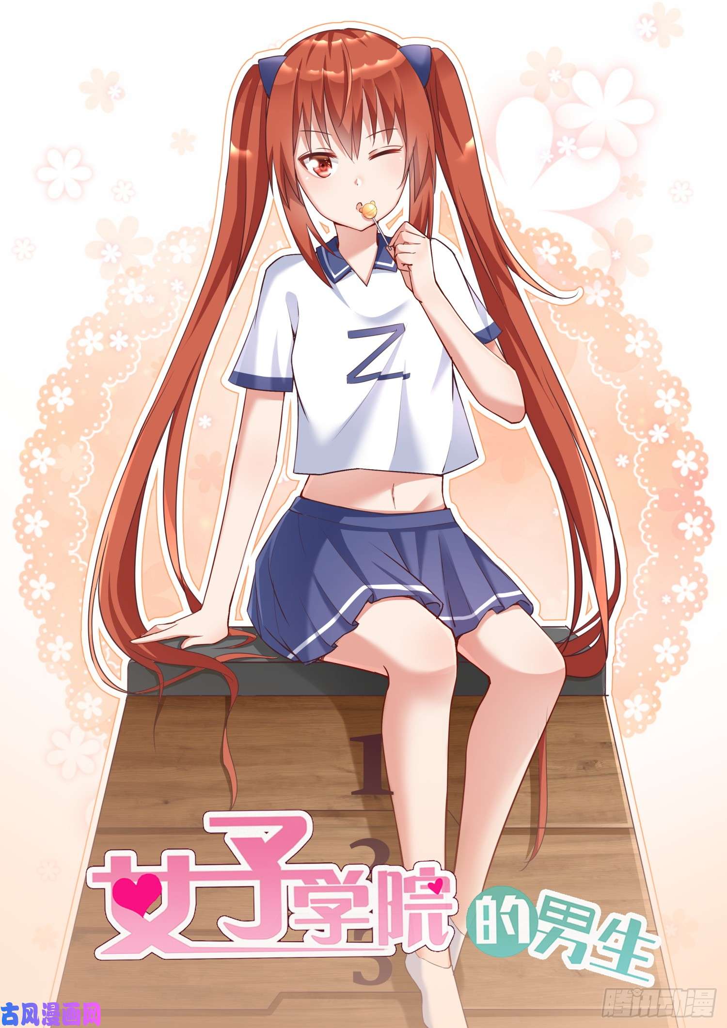 女子学院的男生【254】秦枫的秘密