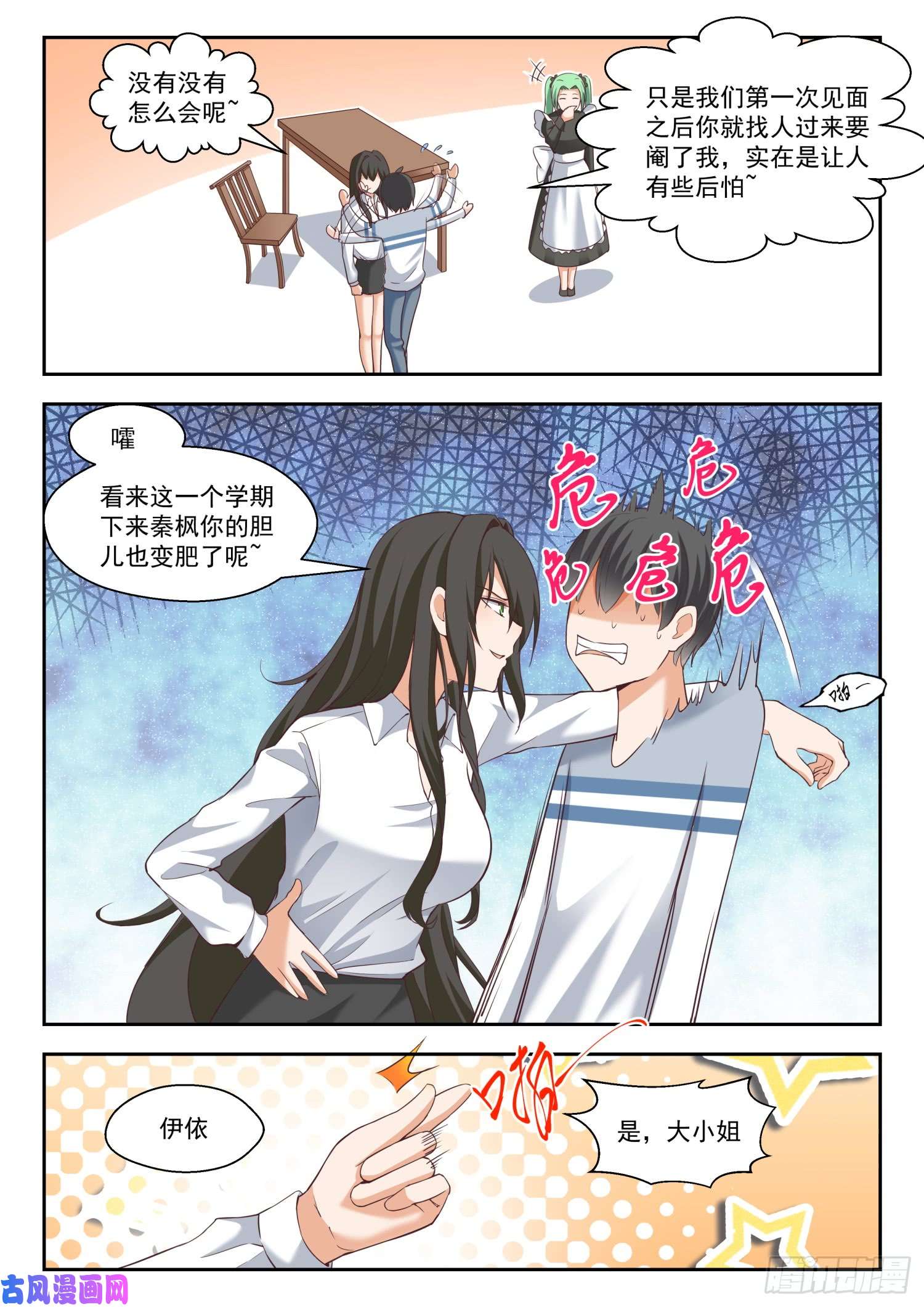 女子学院的男生【254】秦枫的秘密