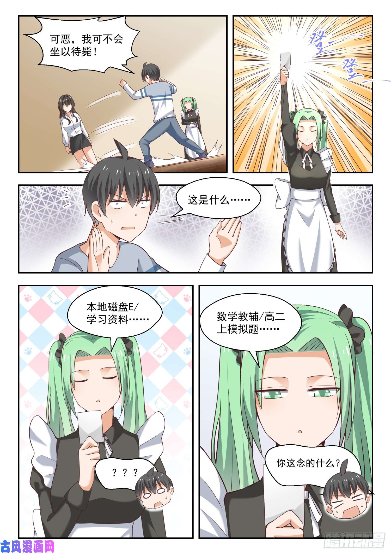 女子学院的男生【254】秦枫的秘密