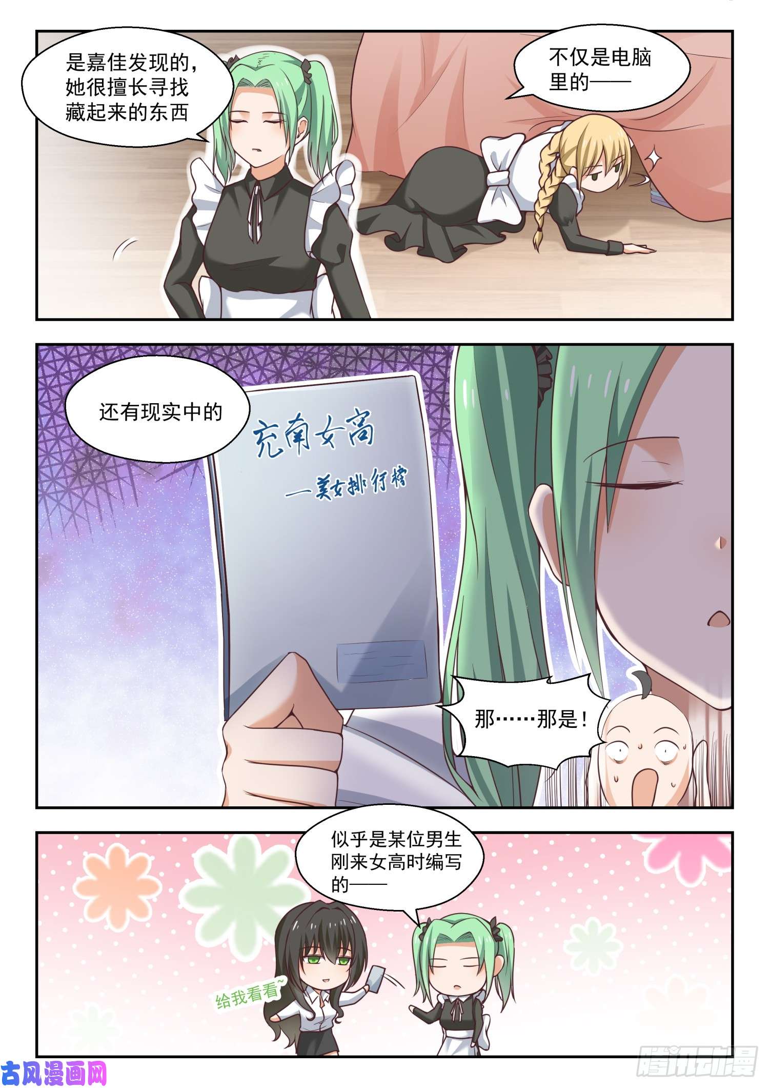 女子学院的男生【254】秦枫的秘密