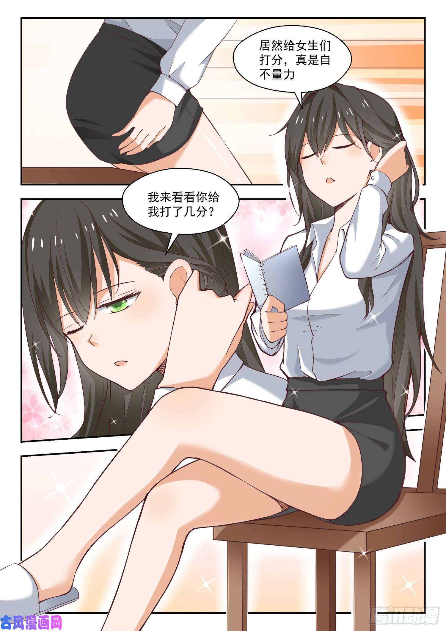 女子学院的男生【254】秦枫的秘密