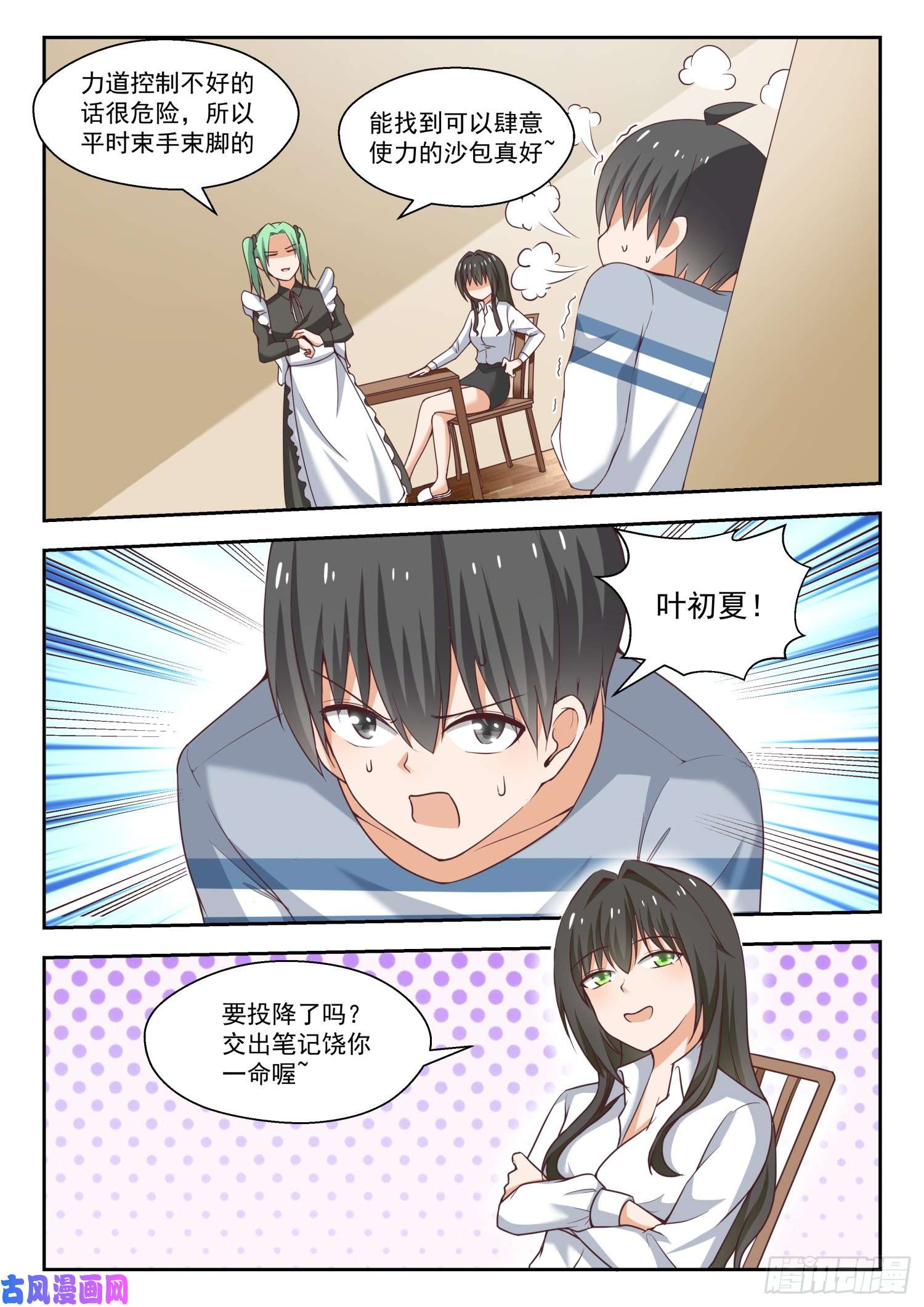 女子学院的男生【254】秦枫的秘密