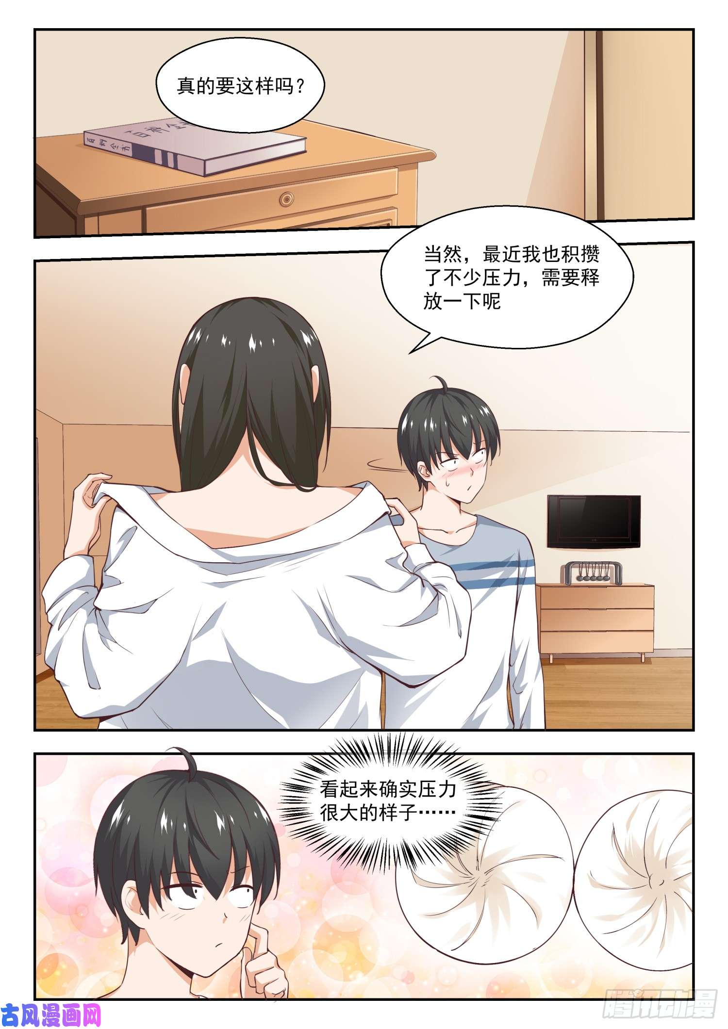 女子学院的男生【255】如何取悦大小姐？