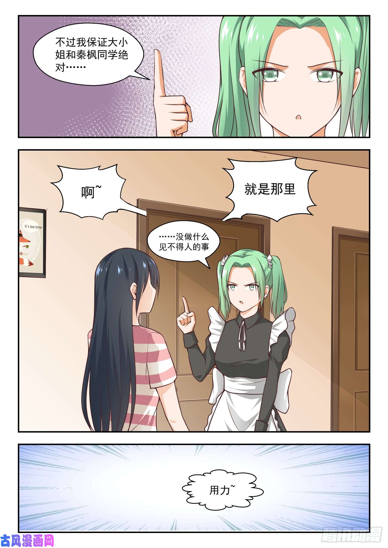 女子学院的男生【255】如何取悦大小姐？