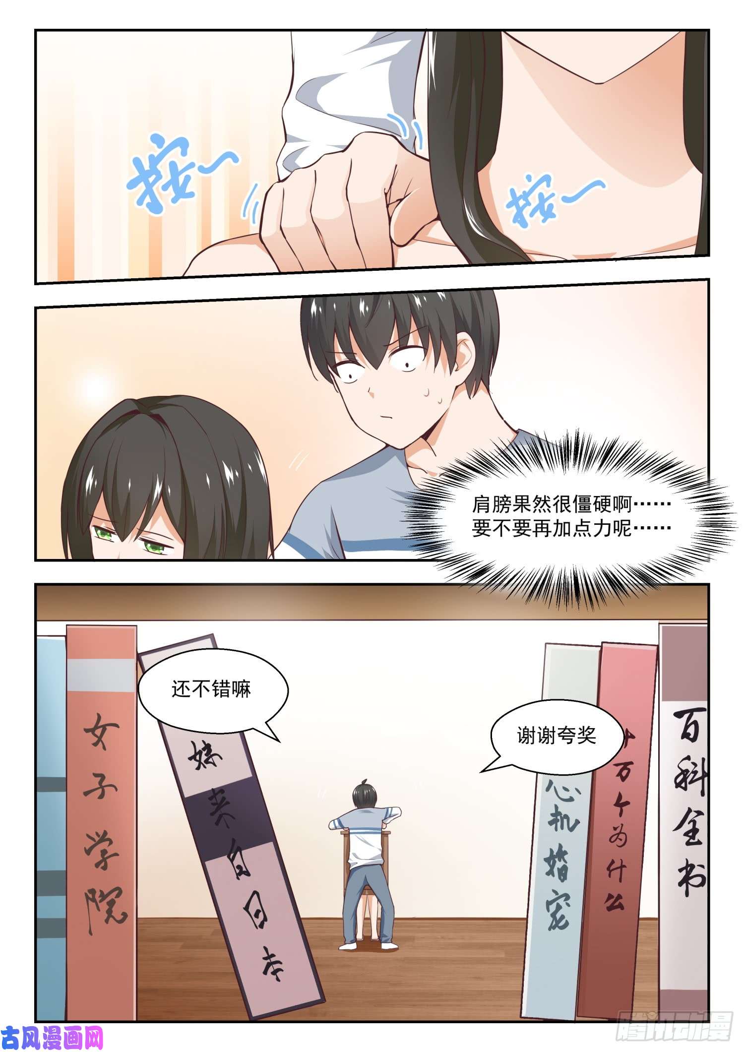 女子学院的男生【255】如何取悦大小姐？