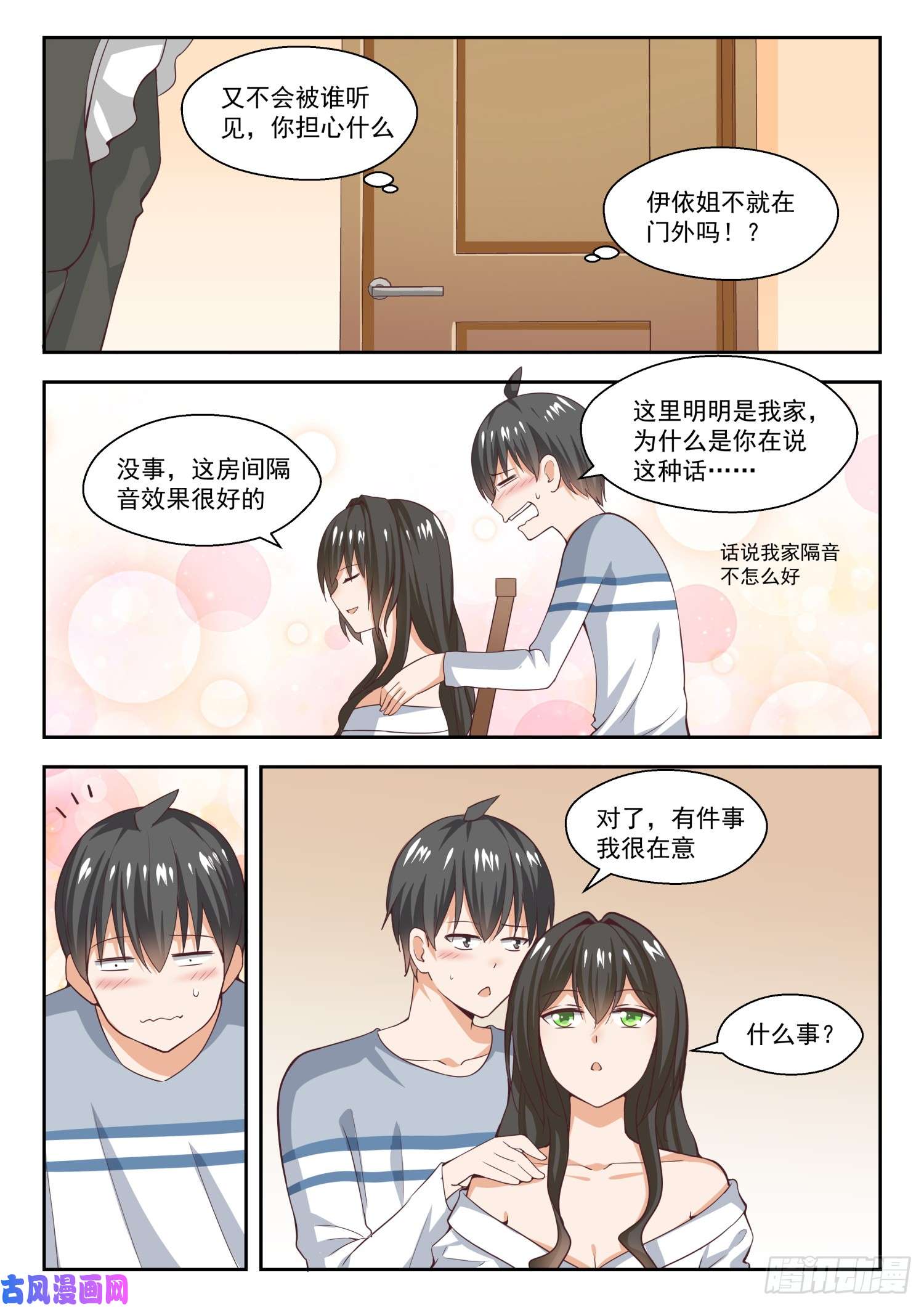 女子学院的男生【255】如何取悦大小姐？