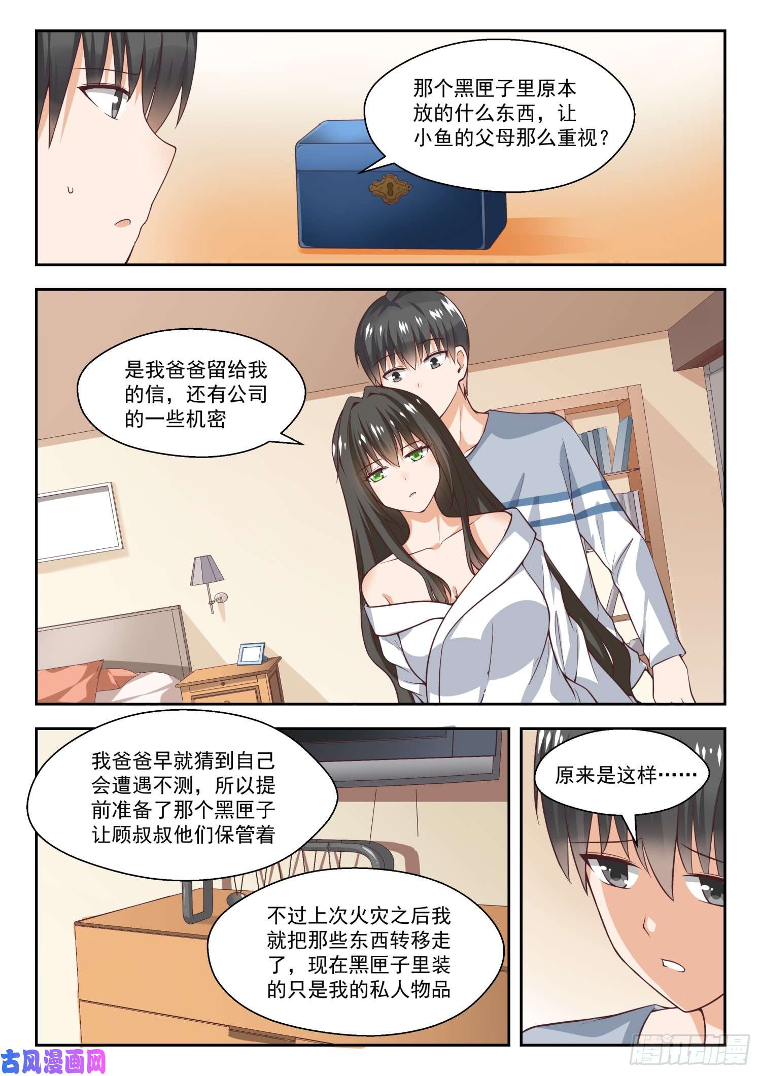 女子学院的男生【255】如何取悦大小姐？