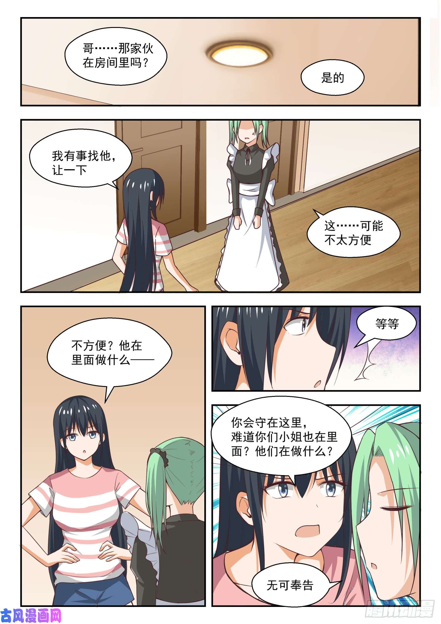 女子学院的男生【255】如何取悦大小姐？