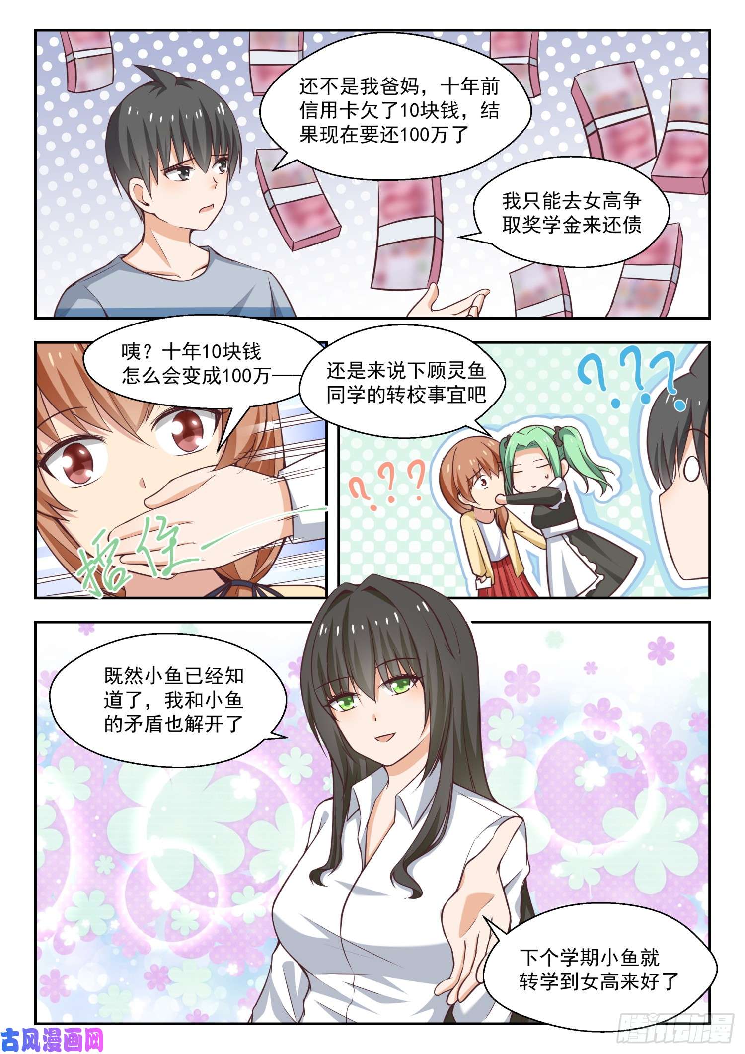 女子学院的男生【256】柠檬滞销