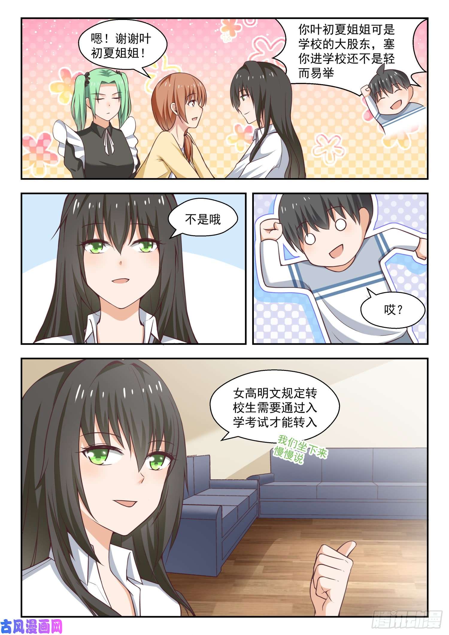女子学院的男生【256】柠檬滞销