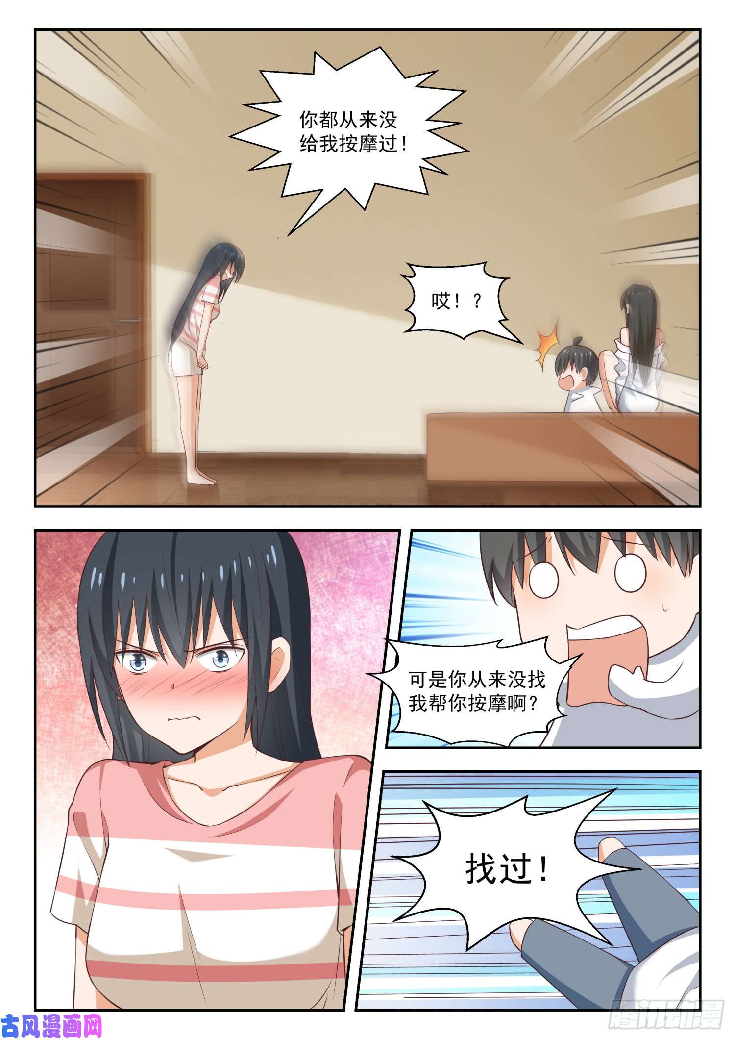 女子学院的男生【256】柠檬滞销