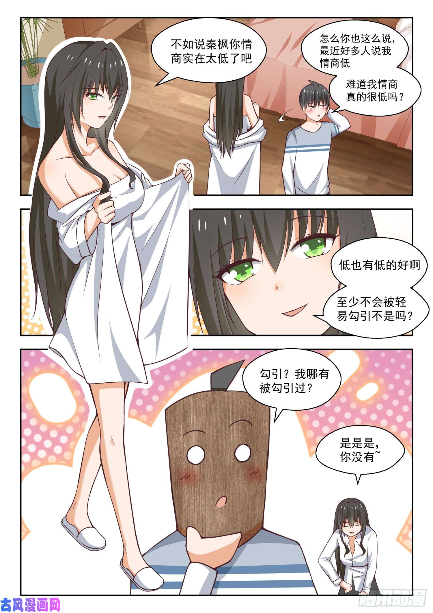女子学院的男生【256】柠檬滞销