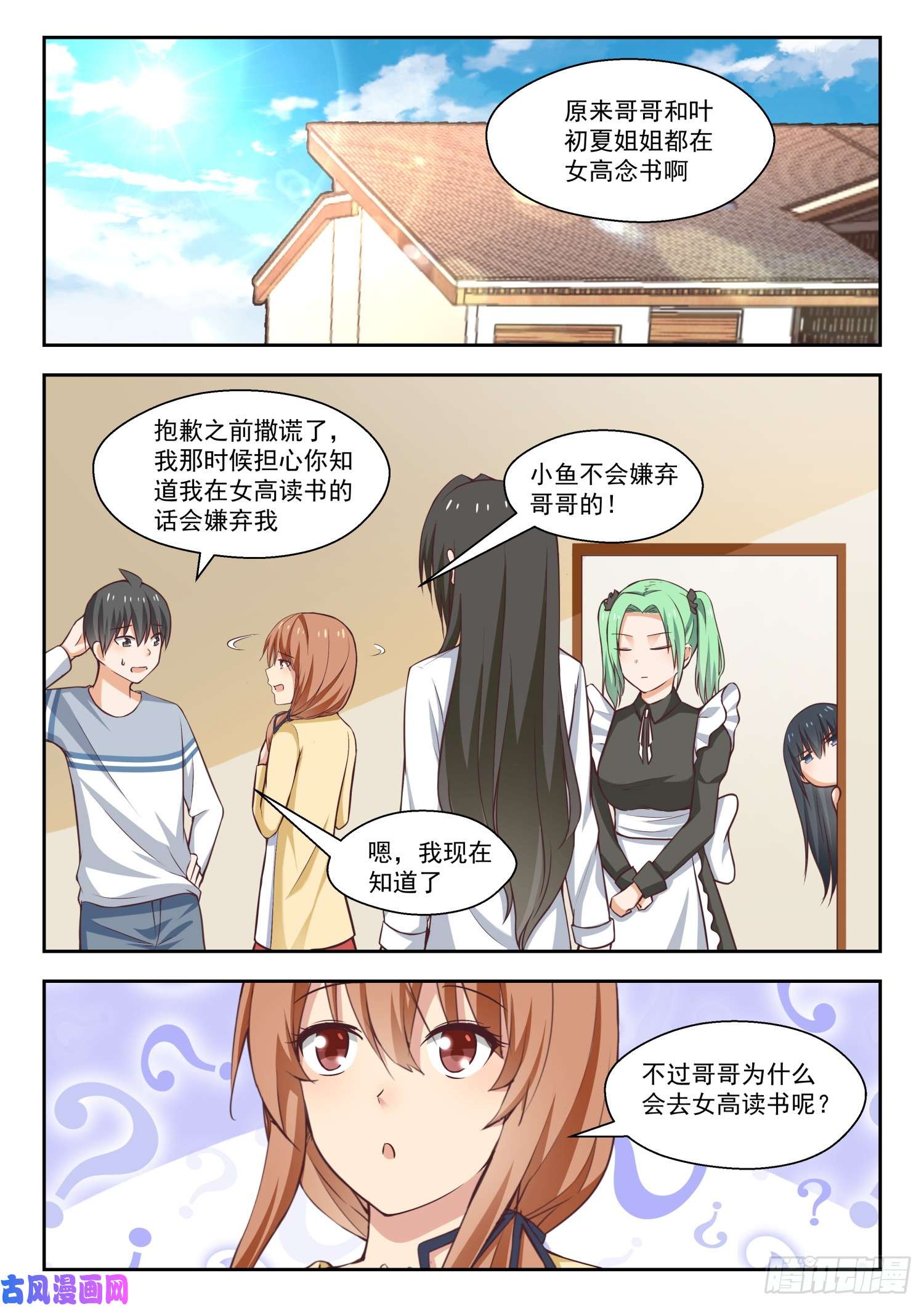 女子学院的男生【256】柠檬滞销