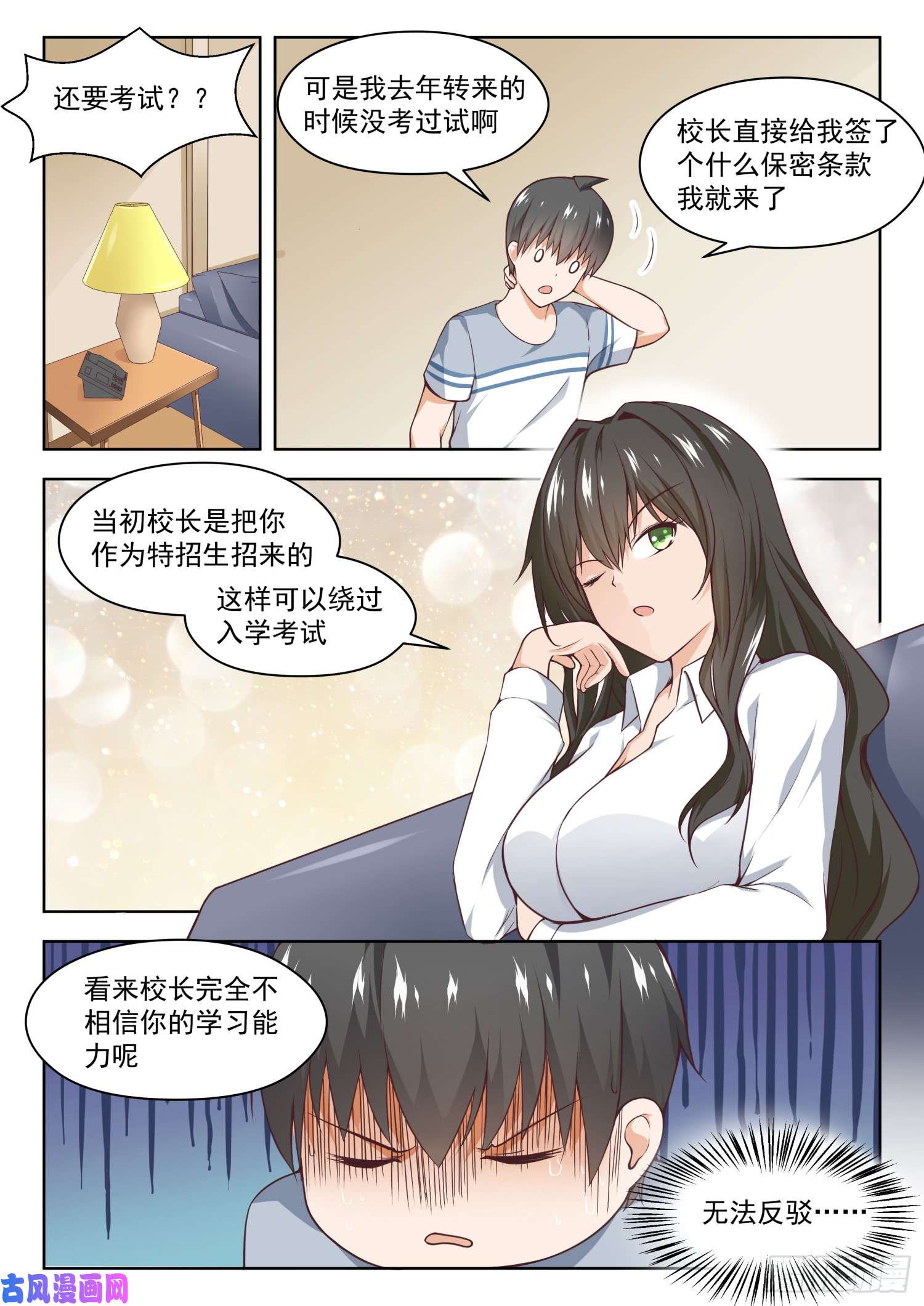 女子学院的男生【257】特招生制度