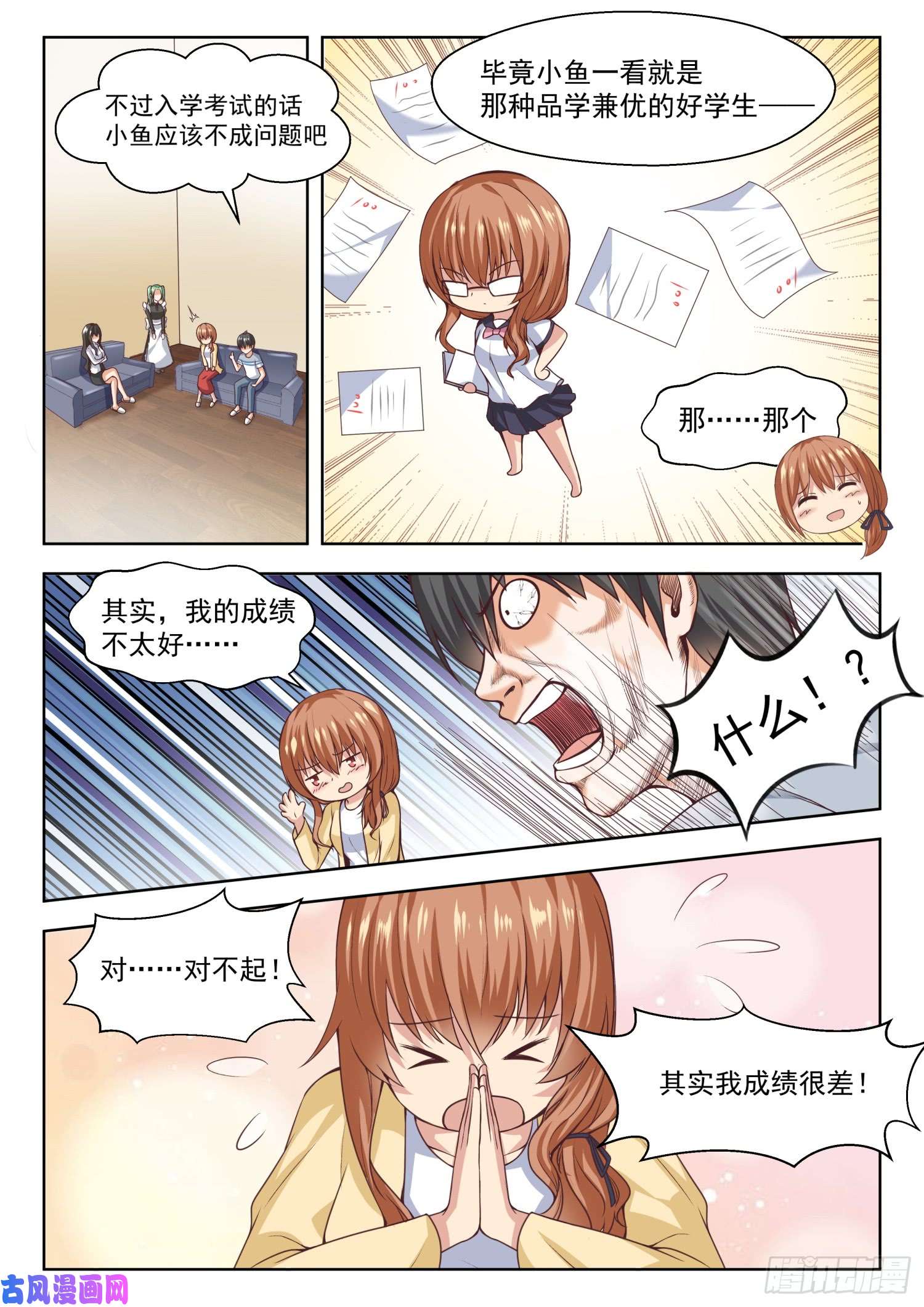 女子学院的男生【257】特招生制度