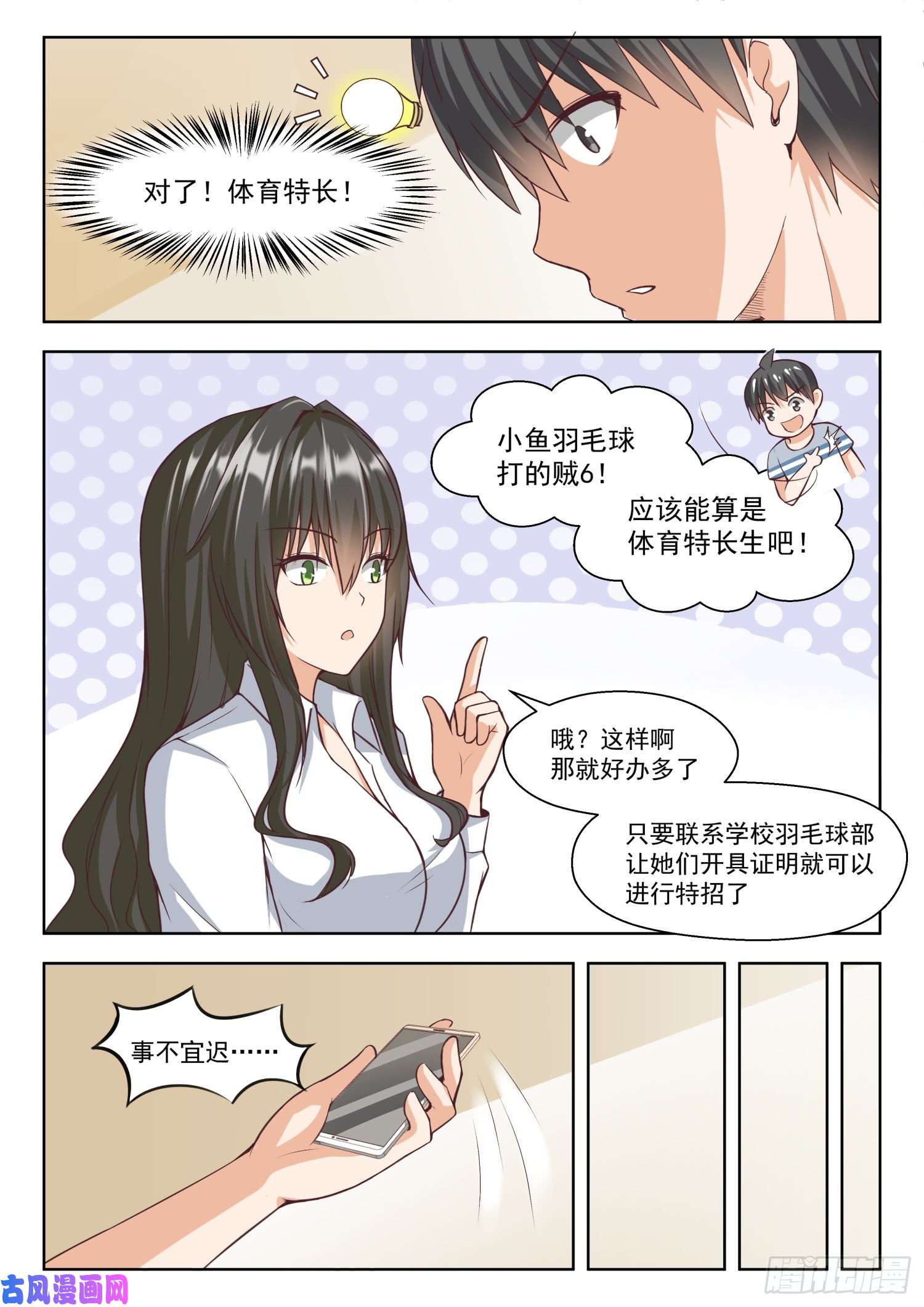 女子学院的男生【257】特招生制度
