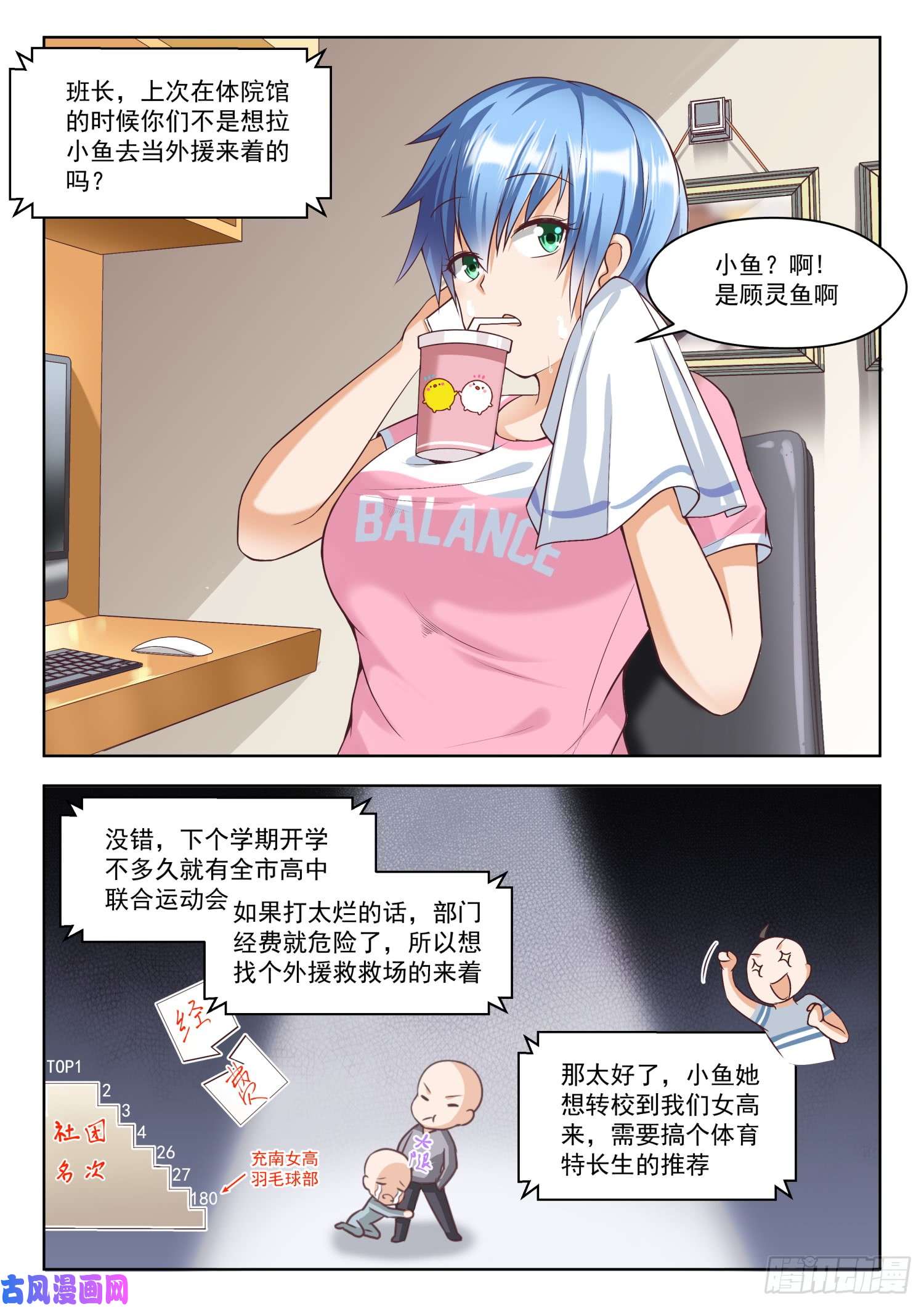 女子学院的男生【257】特招生制度