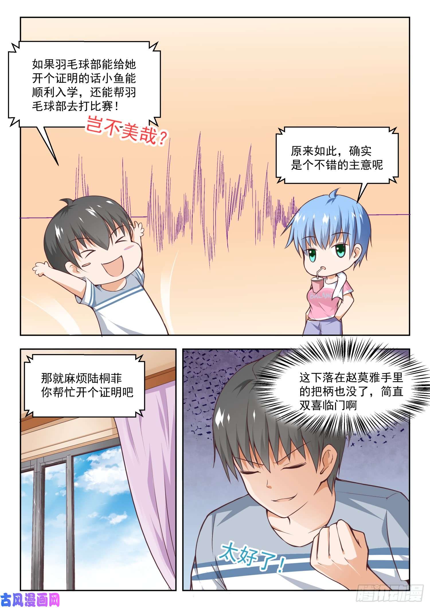 女子学院的男生【257】特招生制度