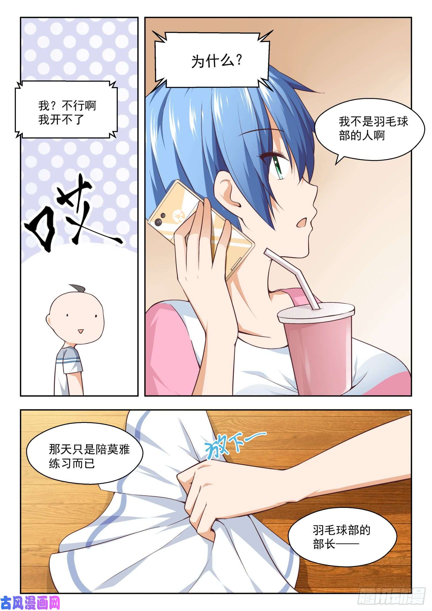 女子学院的男生【257】特招生制度