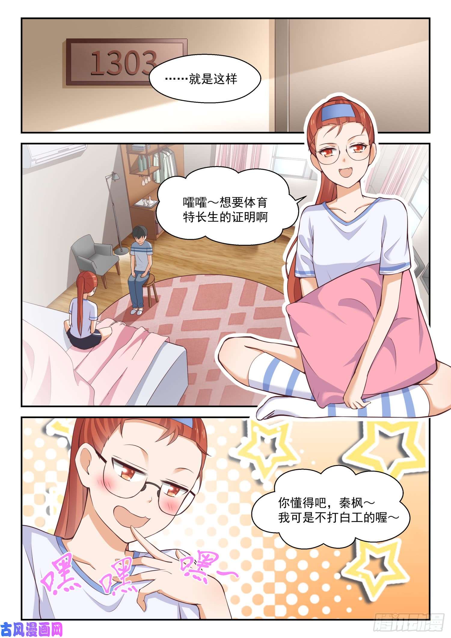 女子学院的男生【258】小恶魔的交涉