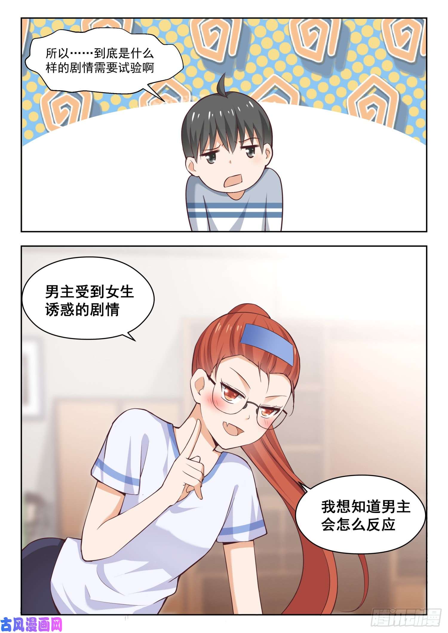 女子学院的男生【258】小恶魔的交涉