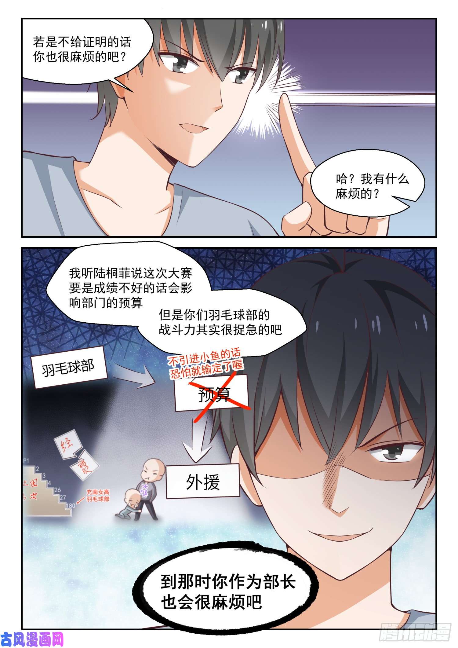 女子学院的男生【258】小恶魔的交涉