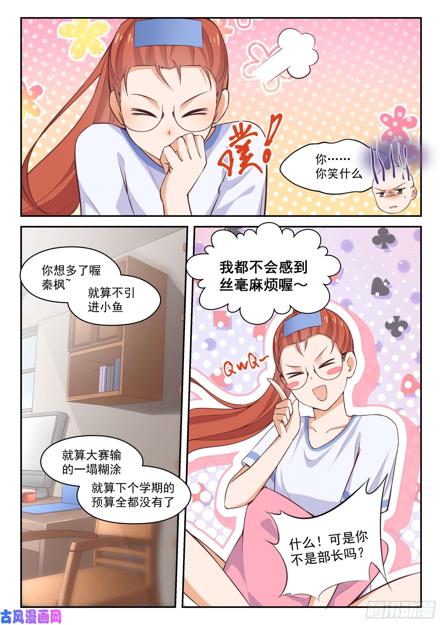 女子学院的男生【258】小恶魔的交涉